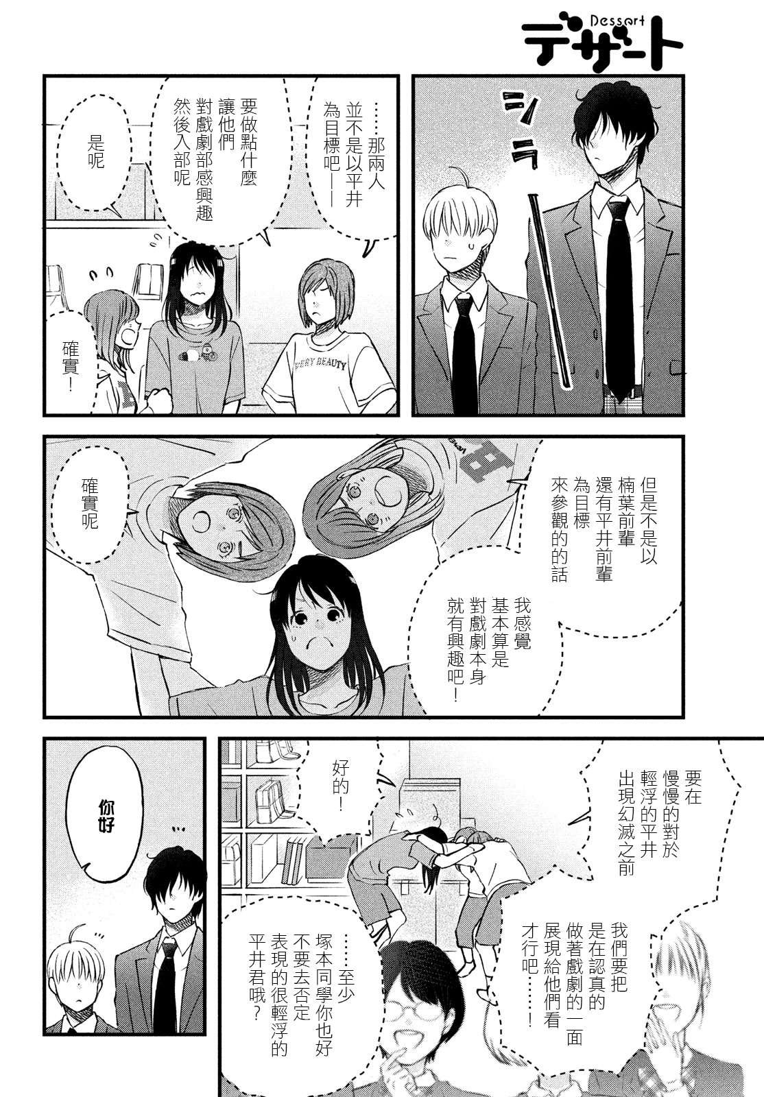 第32话 新入部员欢迎光临！