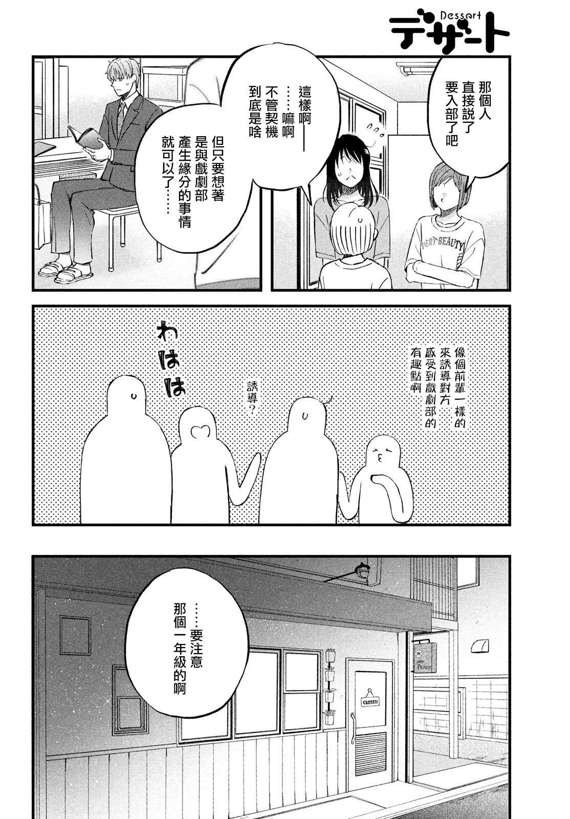 第32话 新入部员欢迎光临！