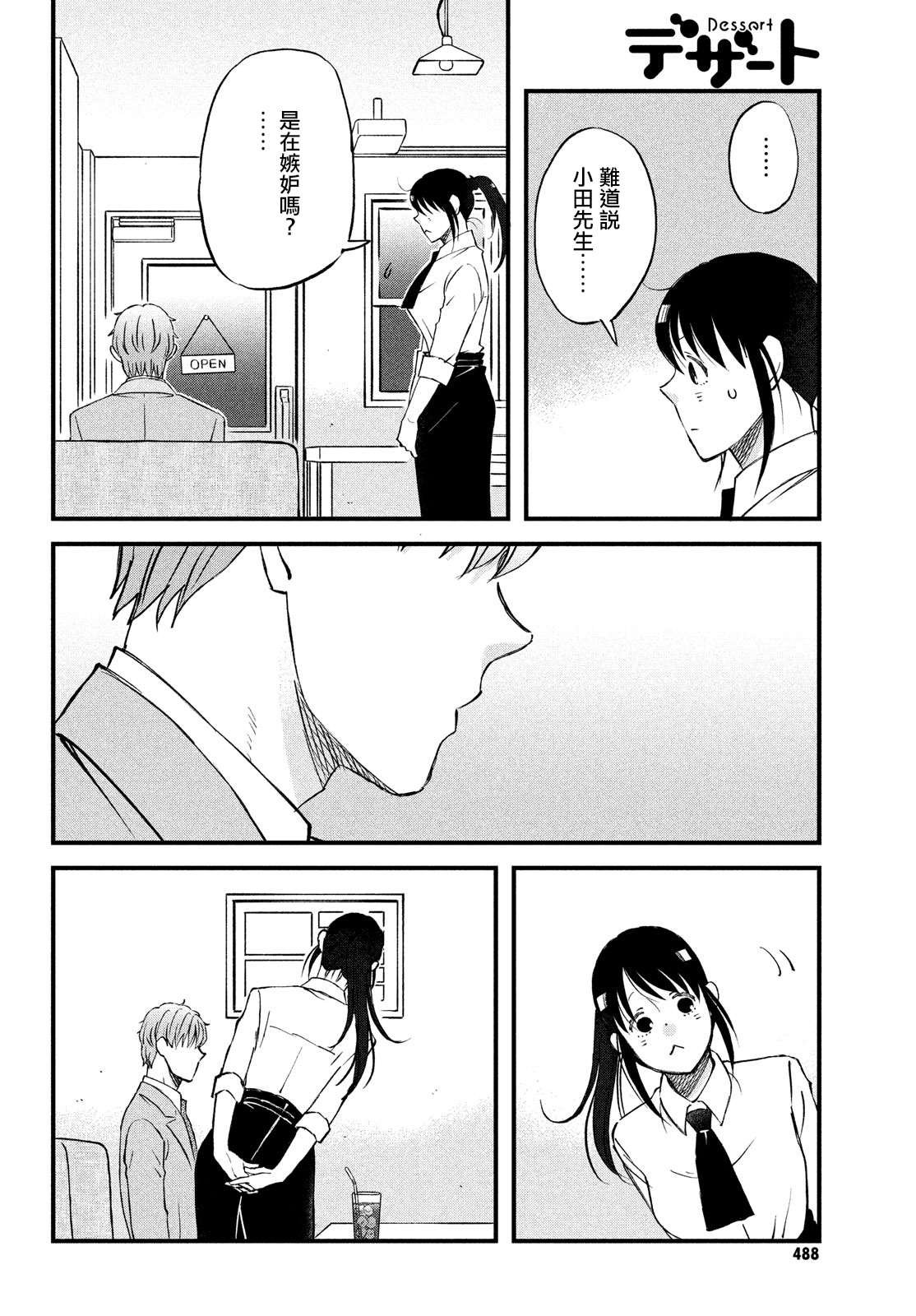 第32话 新入部员欢迎光临！