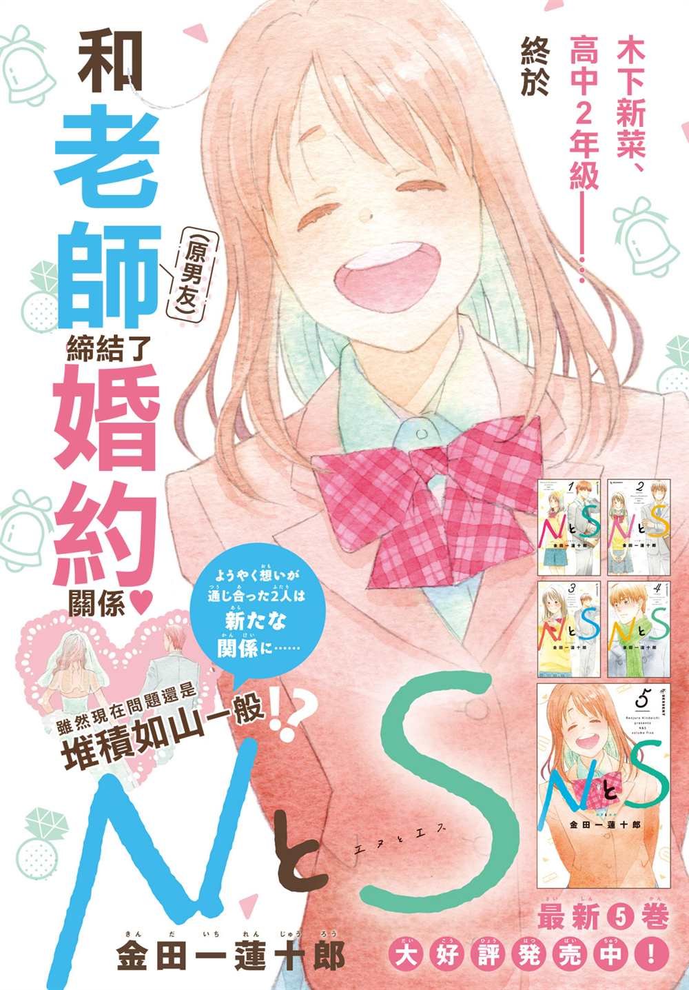 第36话 第三人的S