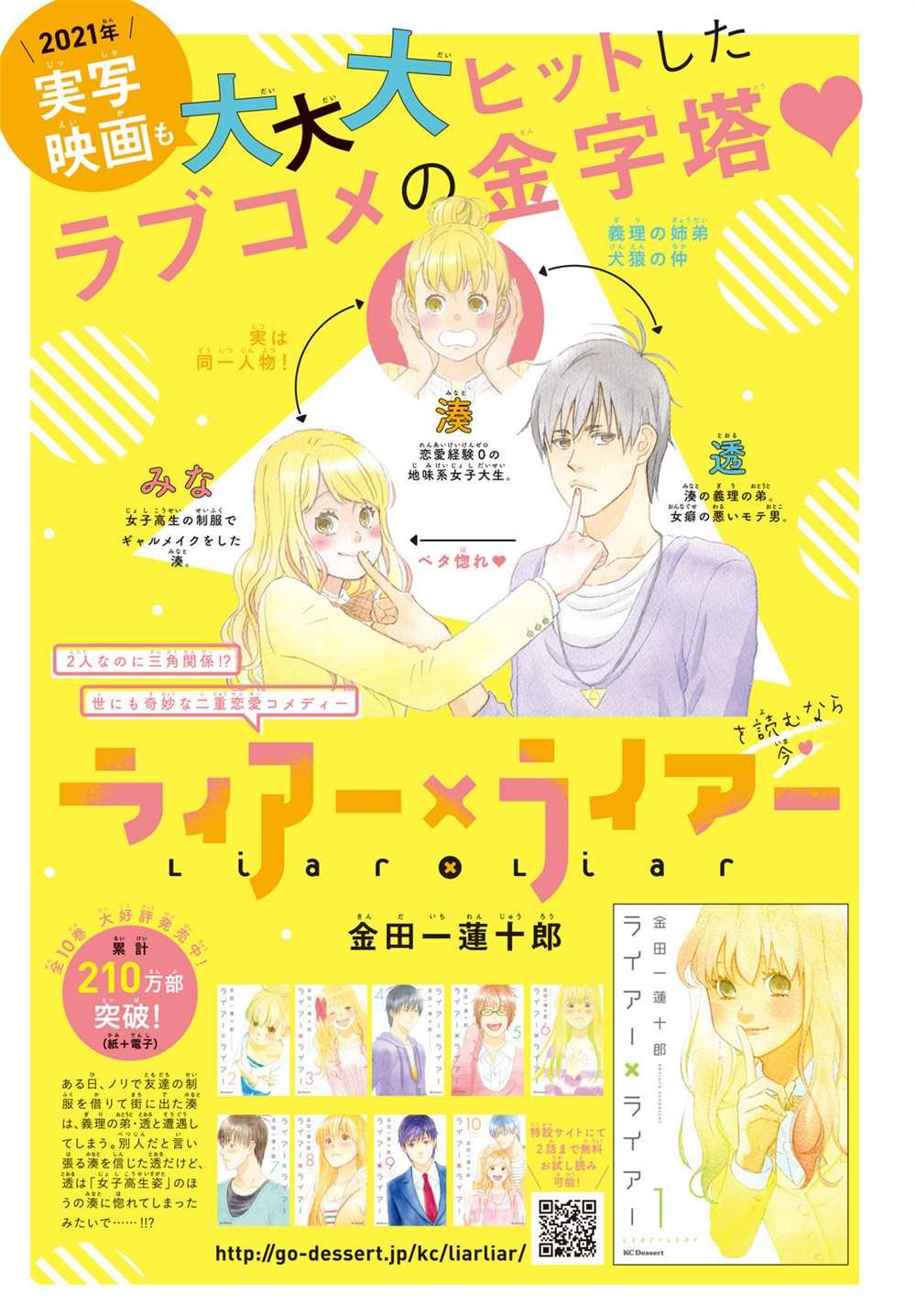 第36话 第三人的S
