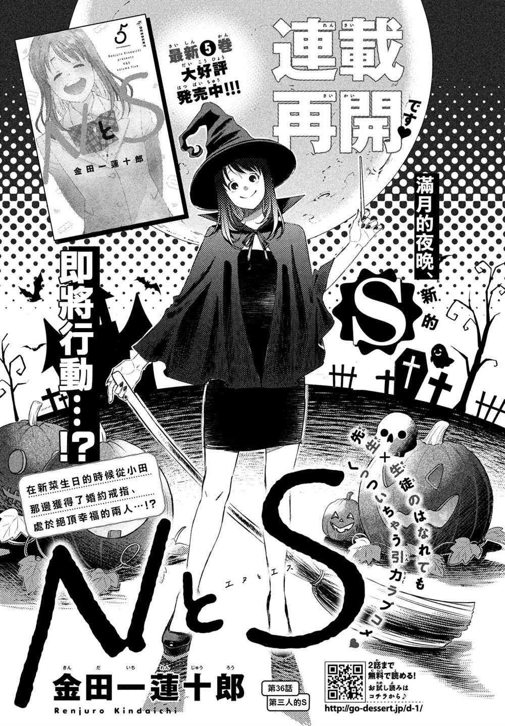 第36话 第三人的S