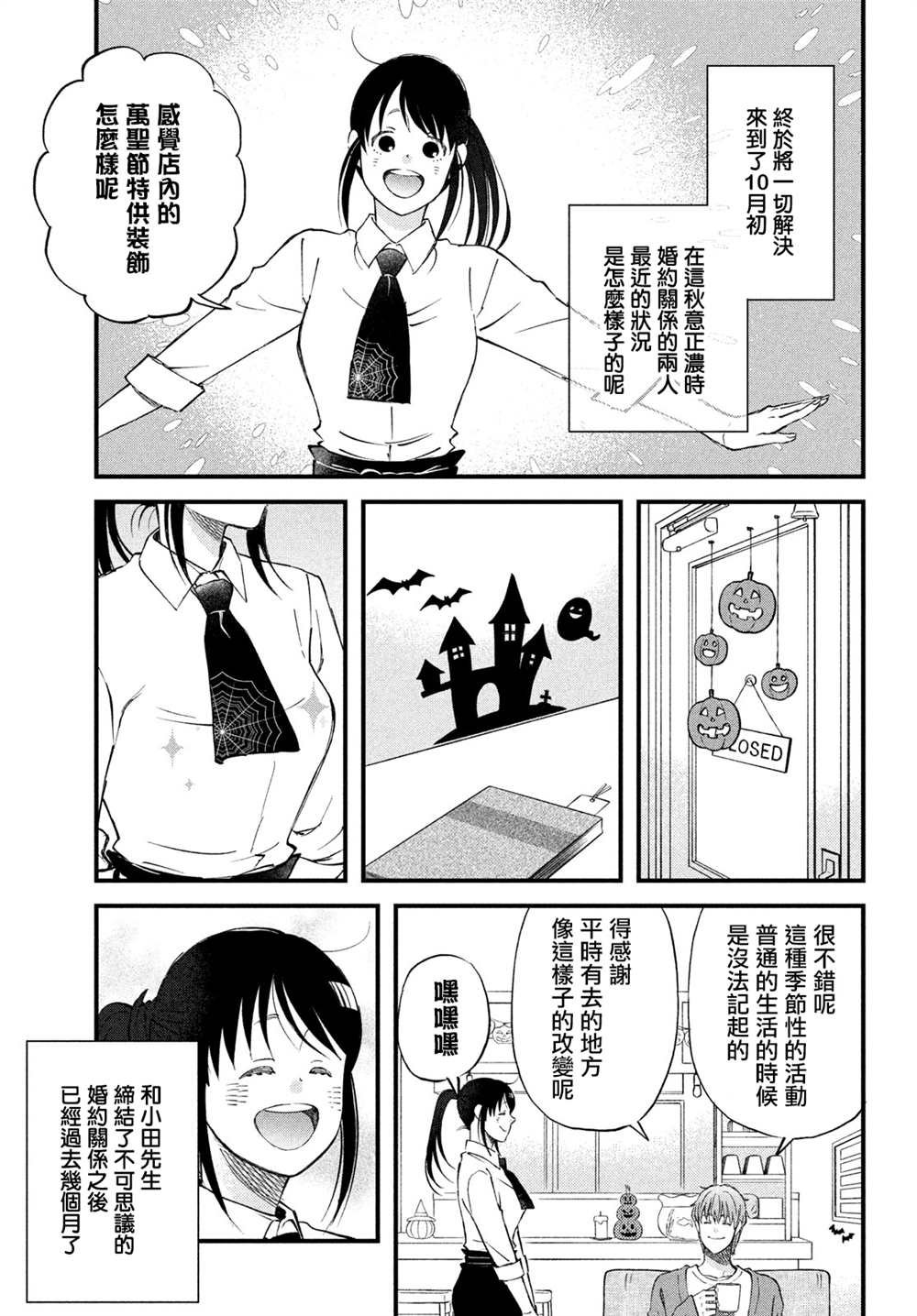 第36话 第三人的S