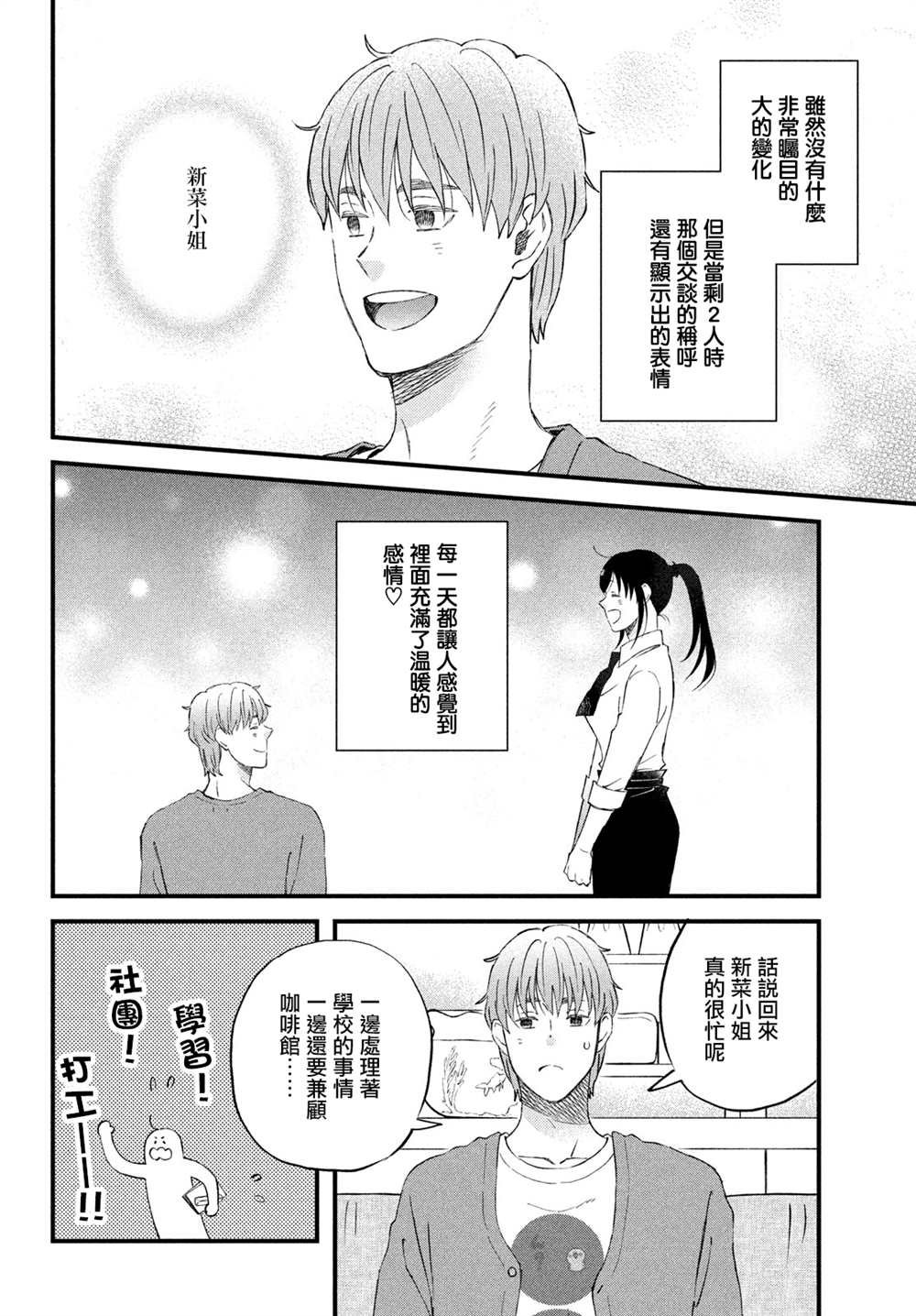 第36话 第三人的S