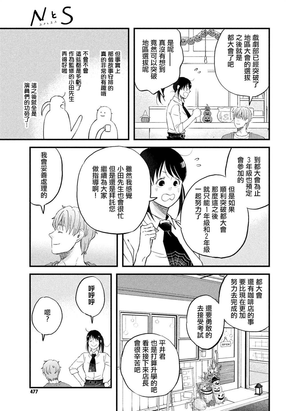 第36话 第三人的S