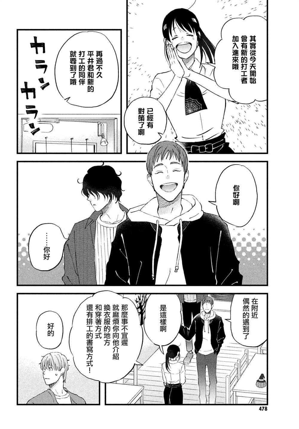 第36话 第三人的S
