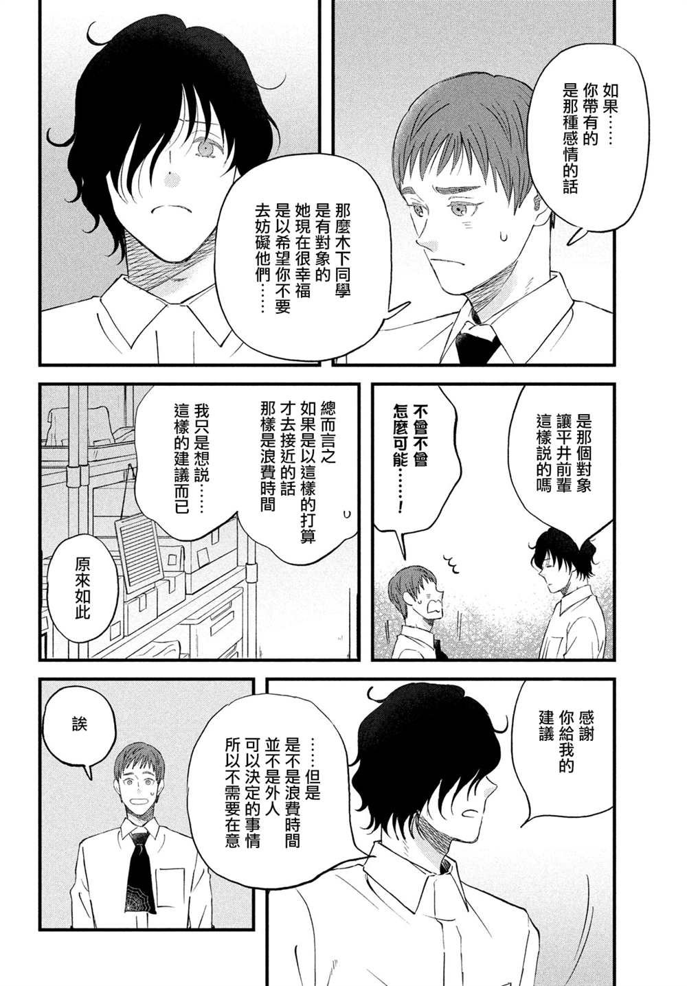 第36话 第三人的S