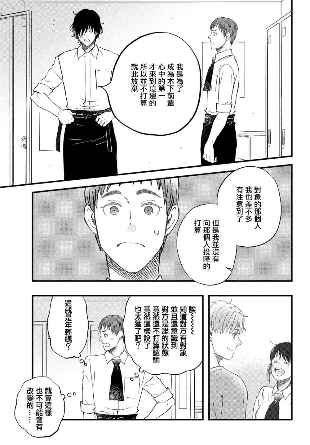 第36话 第三人的S