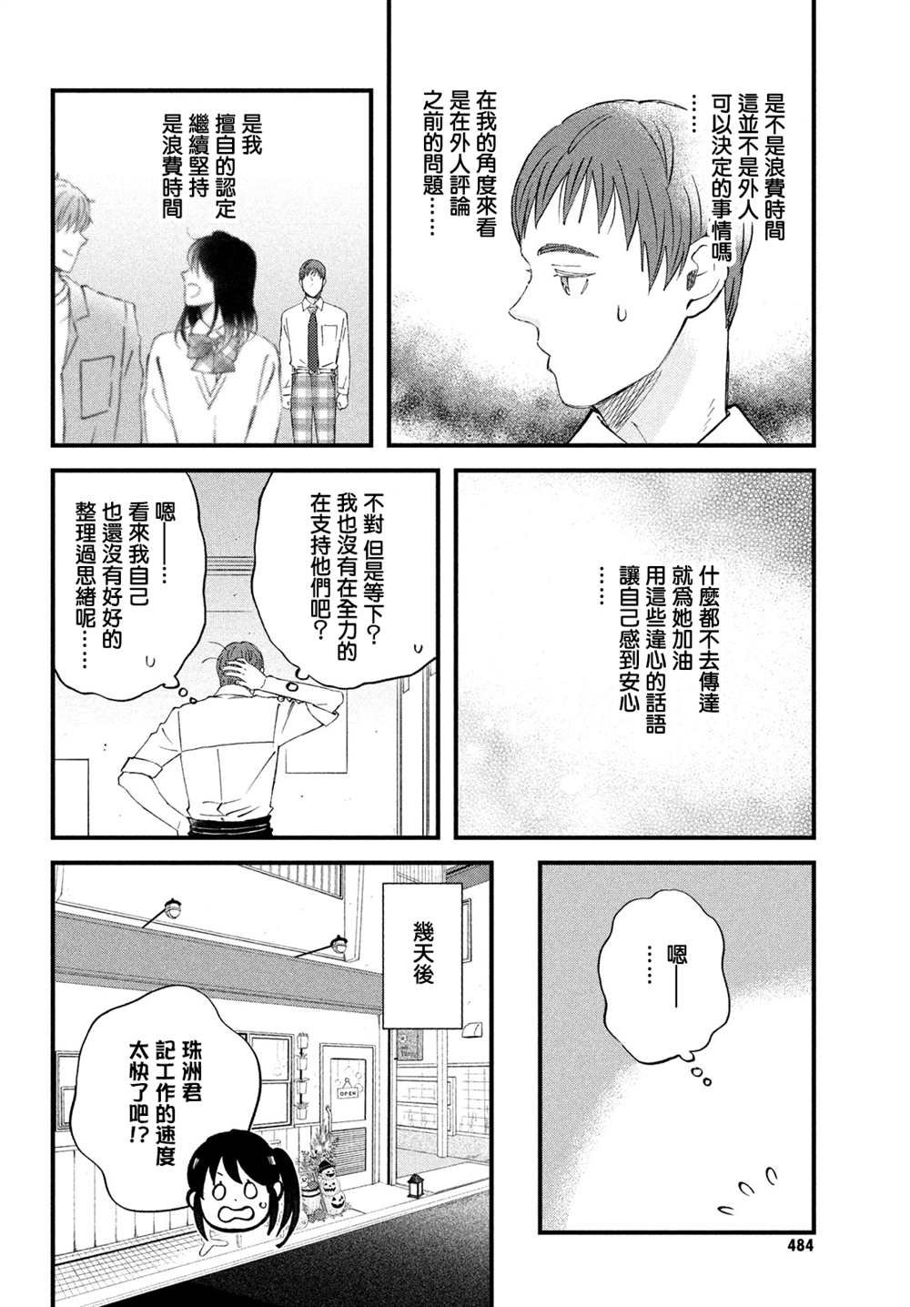 第36话 第三人的S