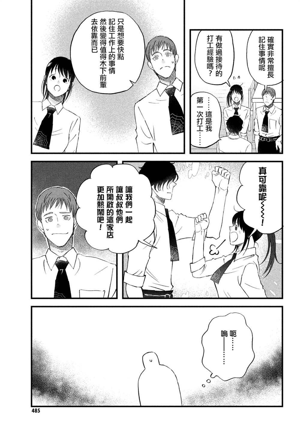 第36话 第三人的S