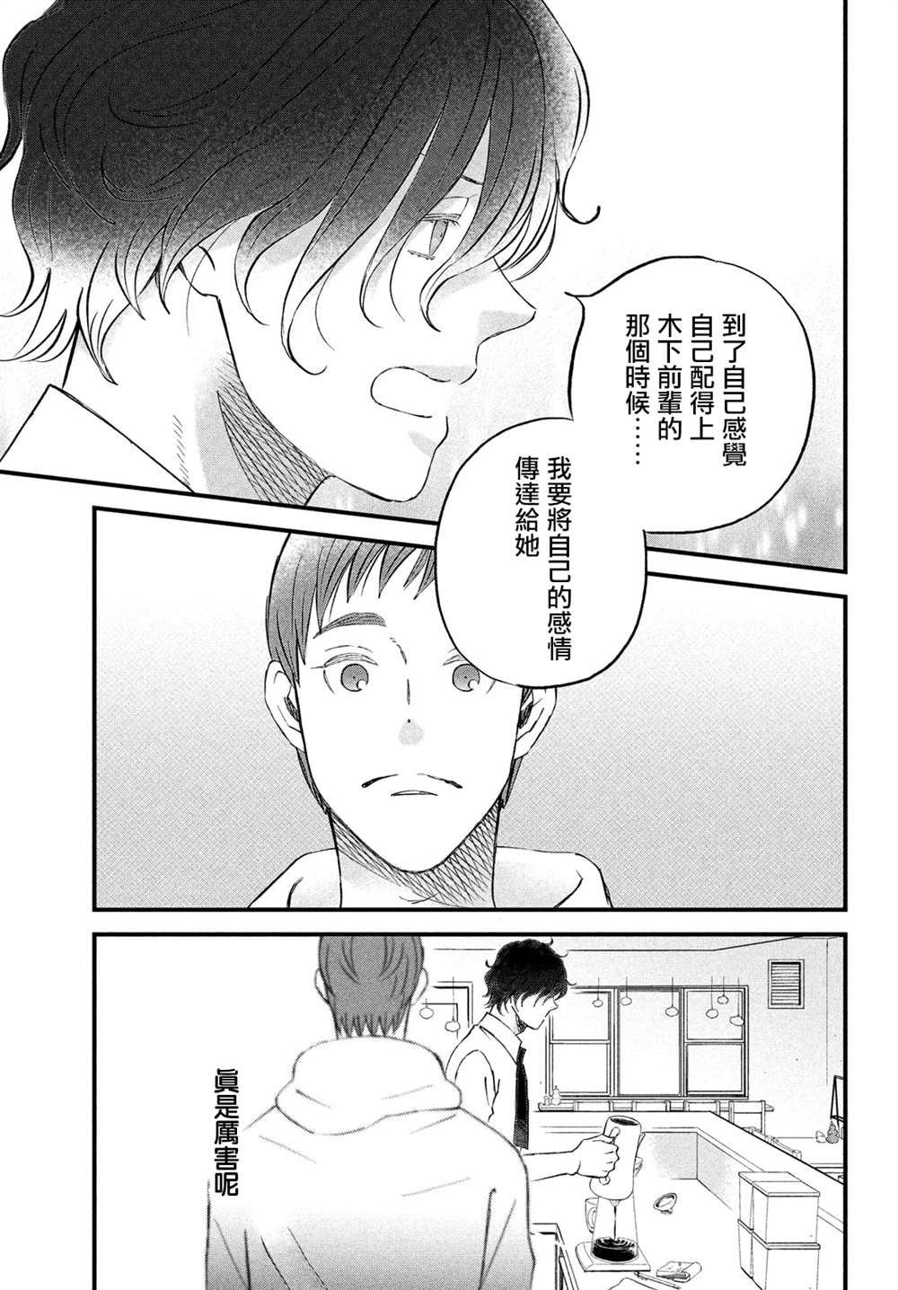 第36话 第三人的S