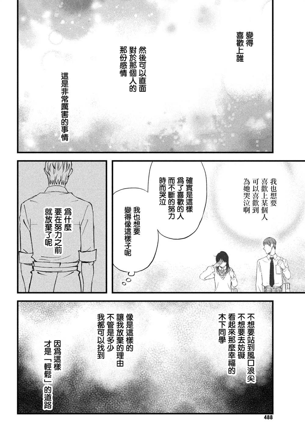 第36话 第三人的S