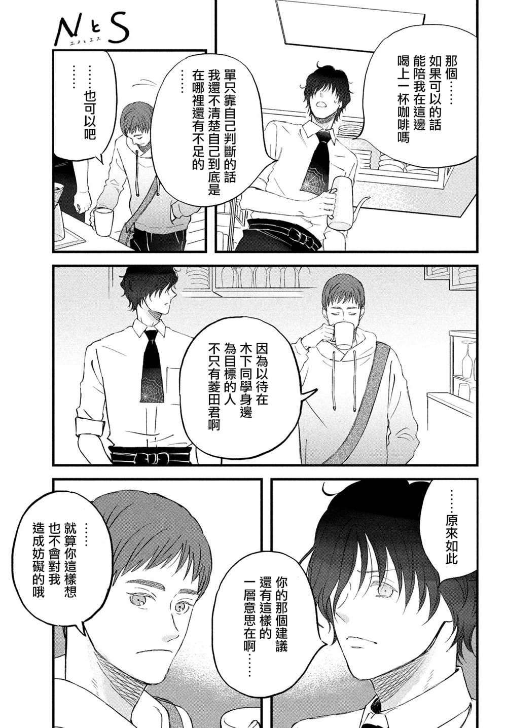 第36话 第三人的S