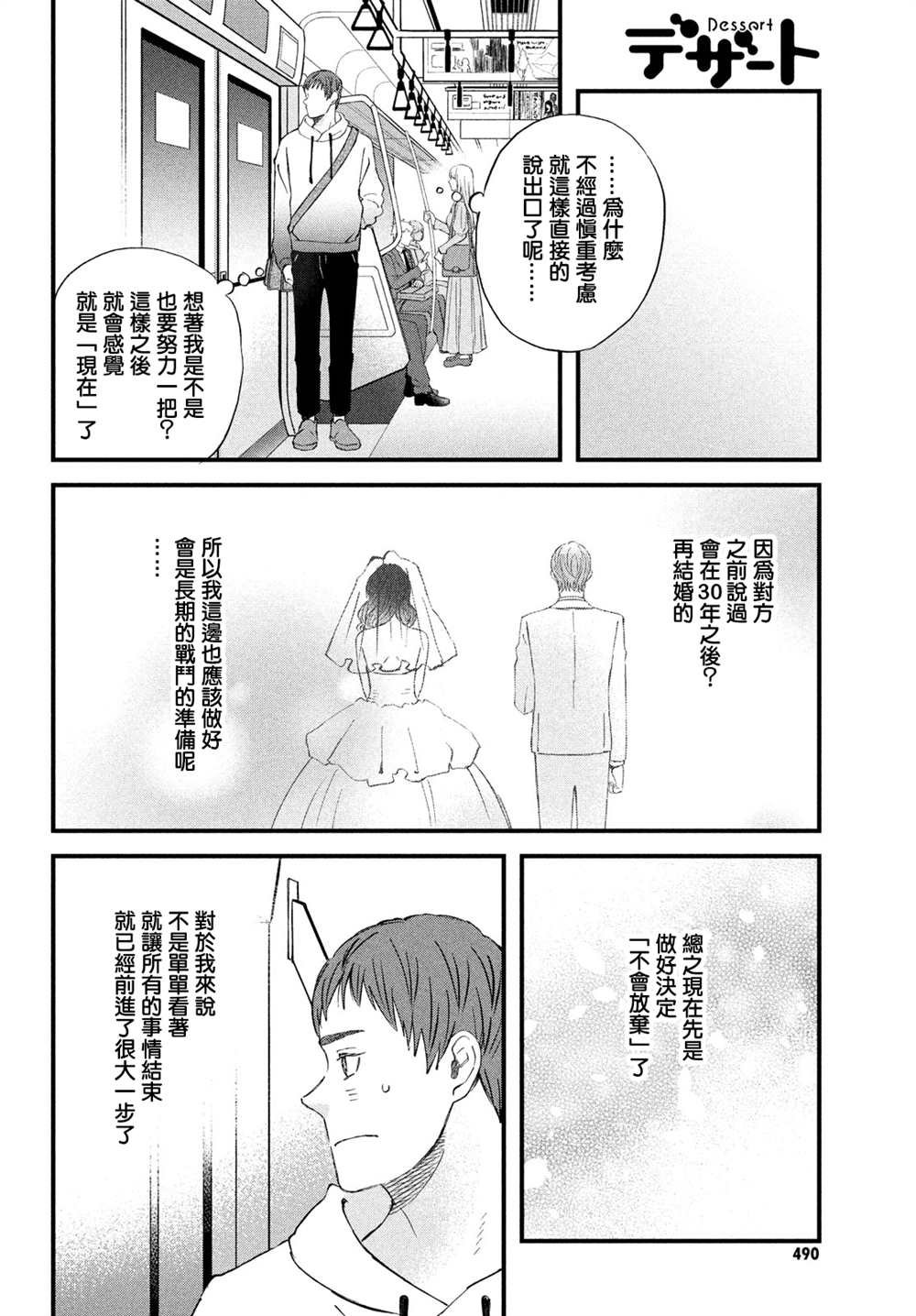 第36话 第三人的S