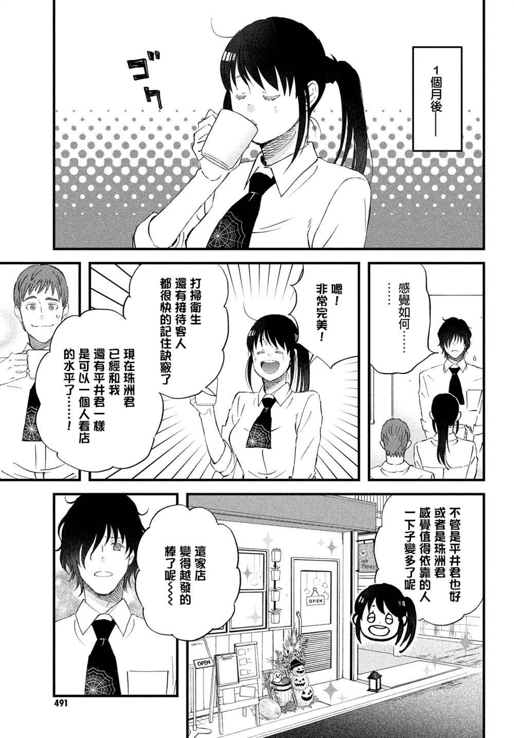 第36话 第三人的S