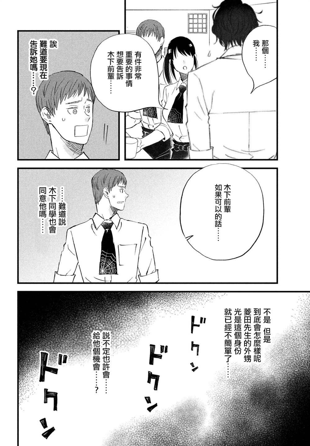 第36话 第三人的S