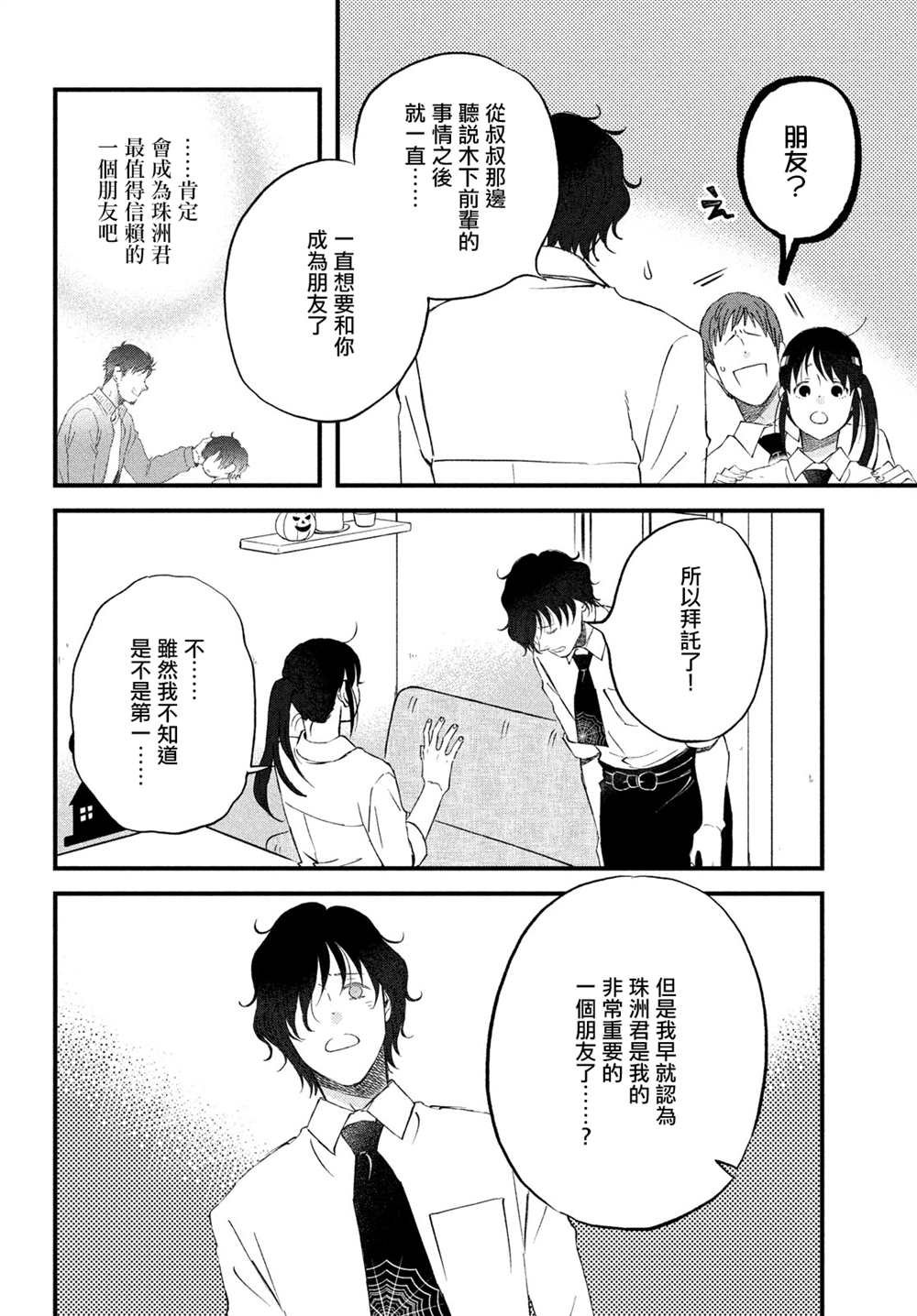 第36话 第三人的S