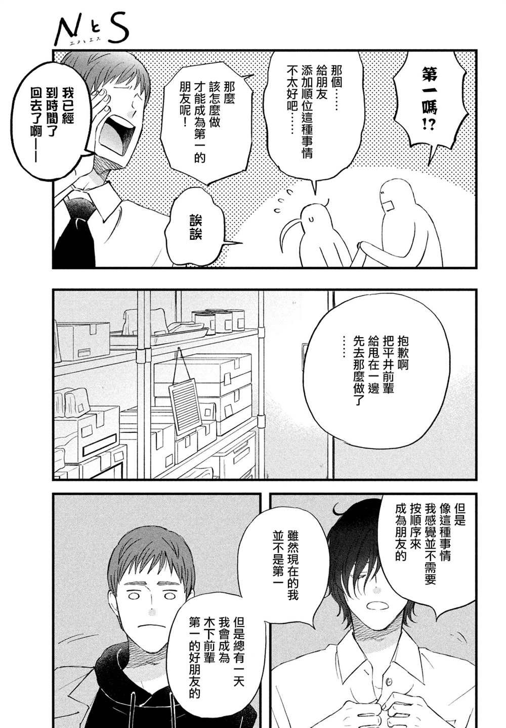 第36话 第三人的S