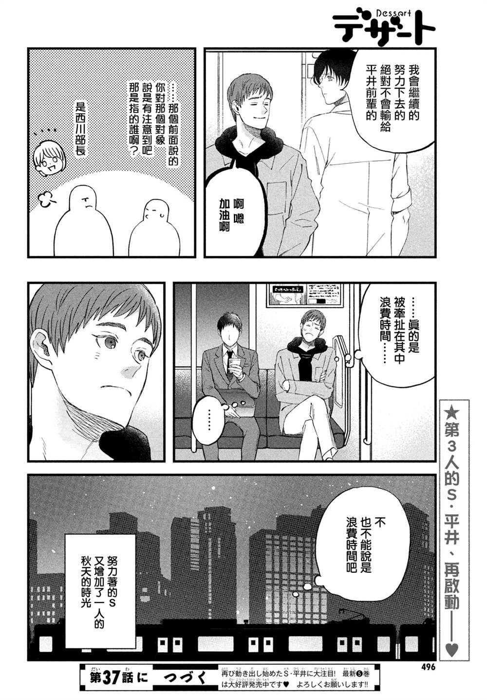 第36话 第三人的S