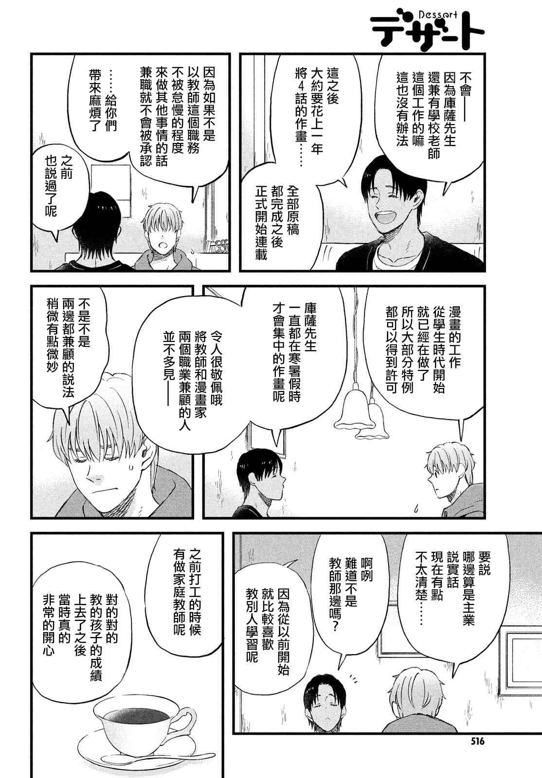 第37话 第3次的圣诞节