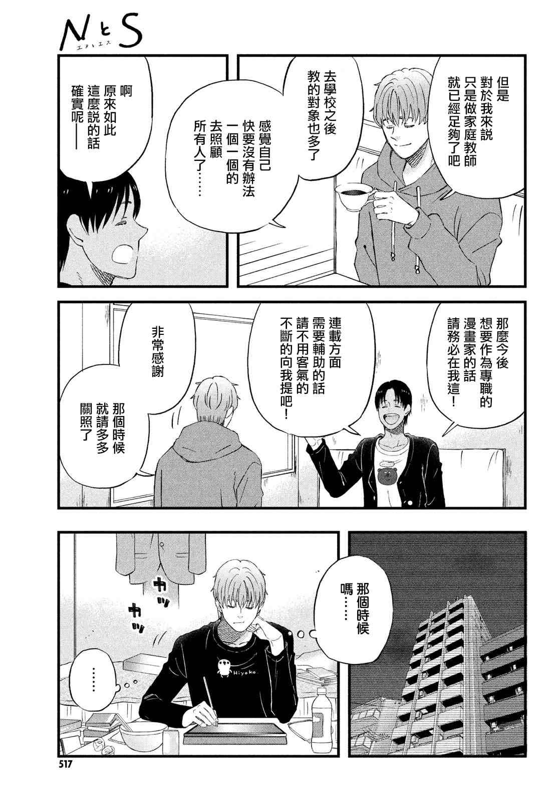 第37话 第3次的圣诞节