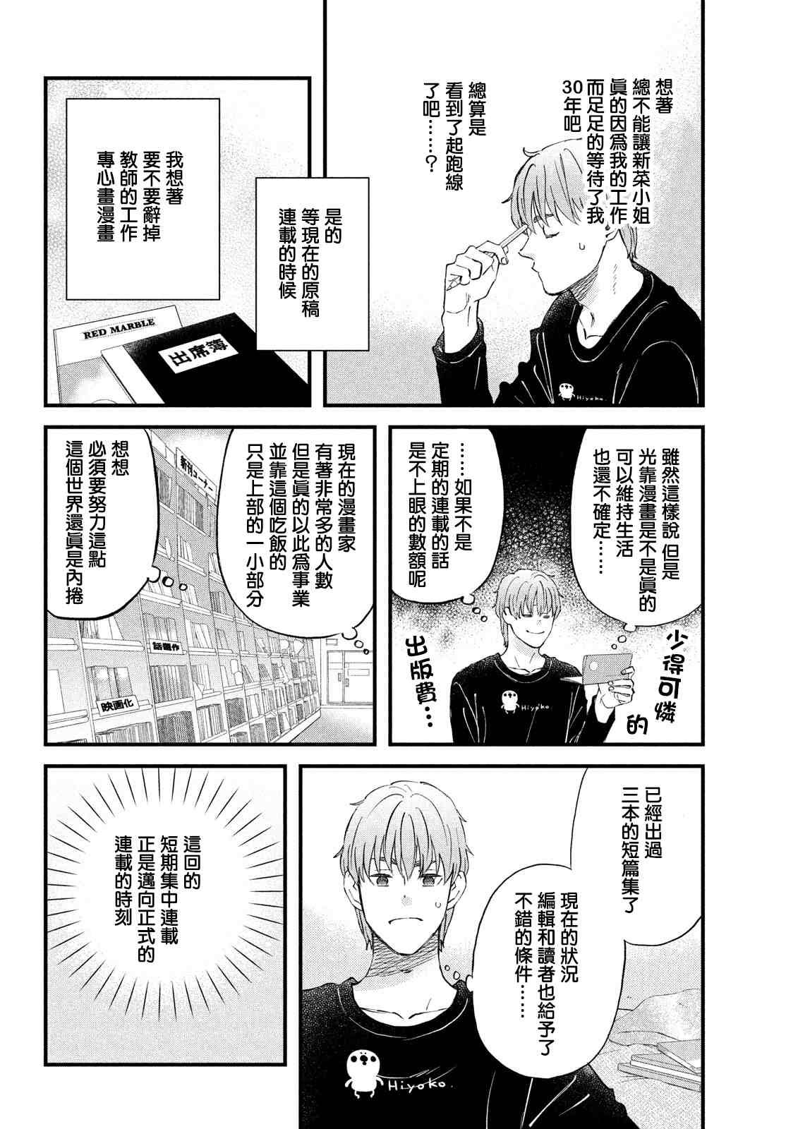 第37话 第3次的圣诞节