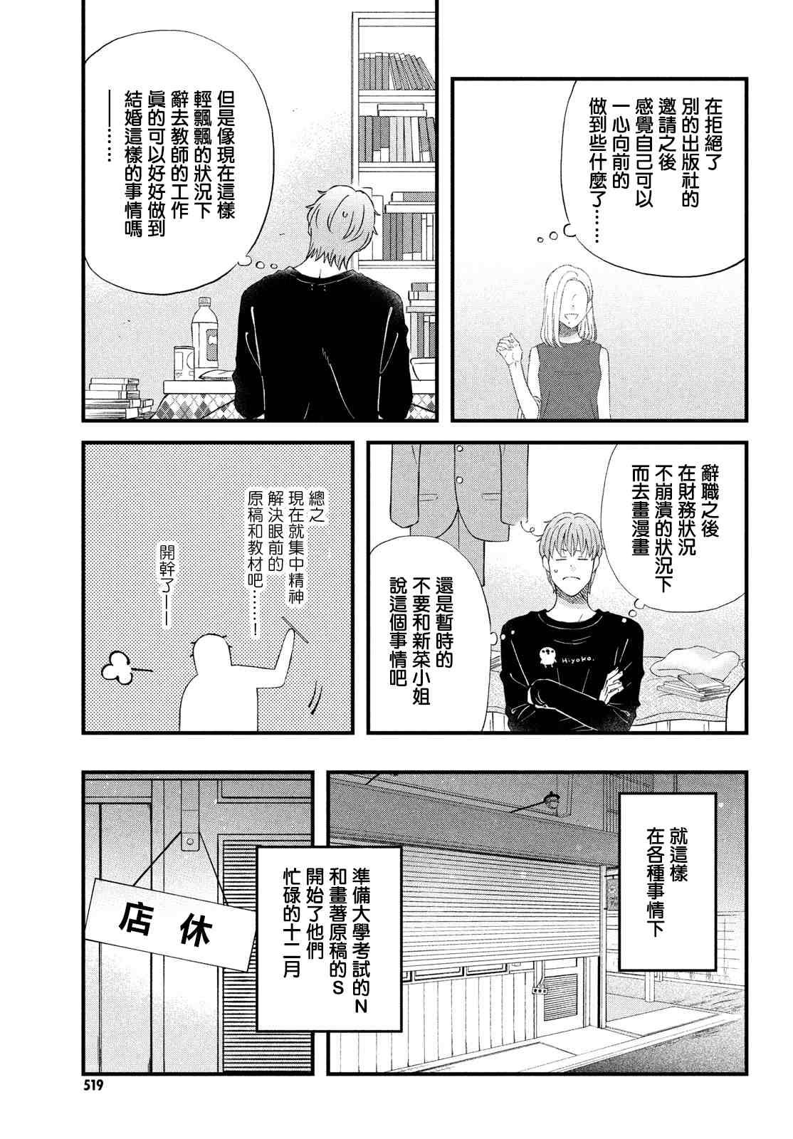 第37话 第3次的圣诞节