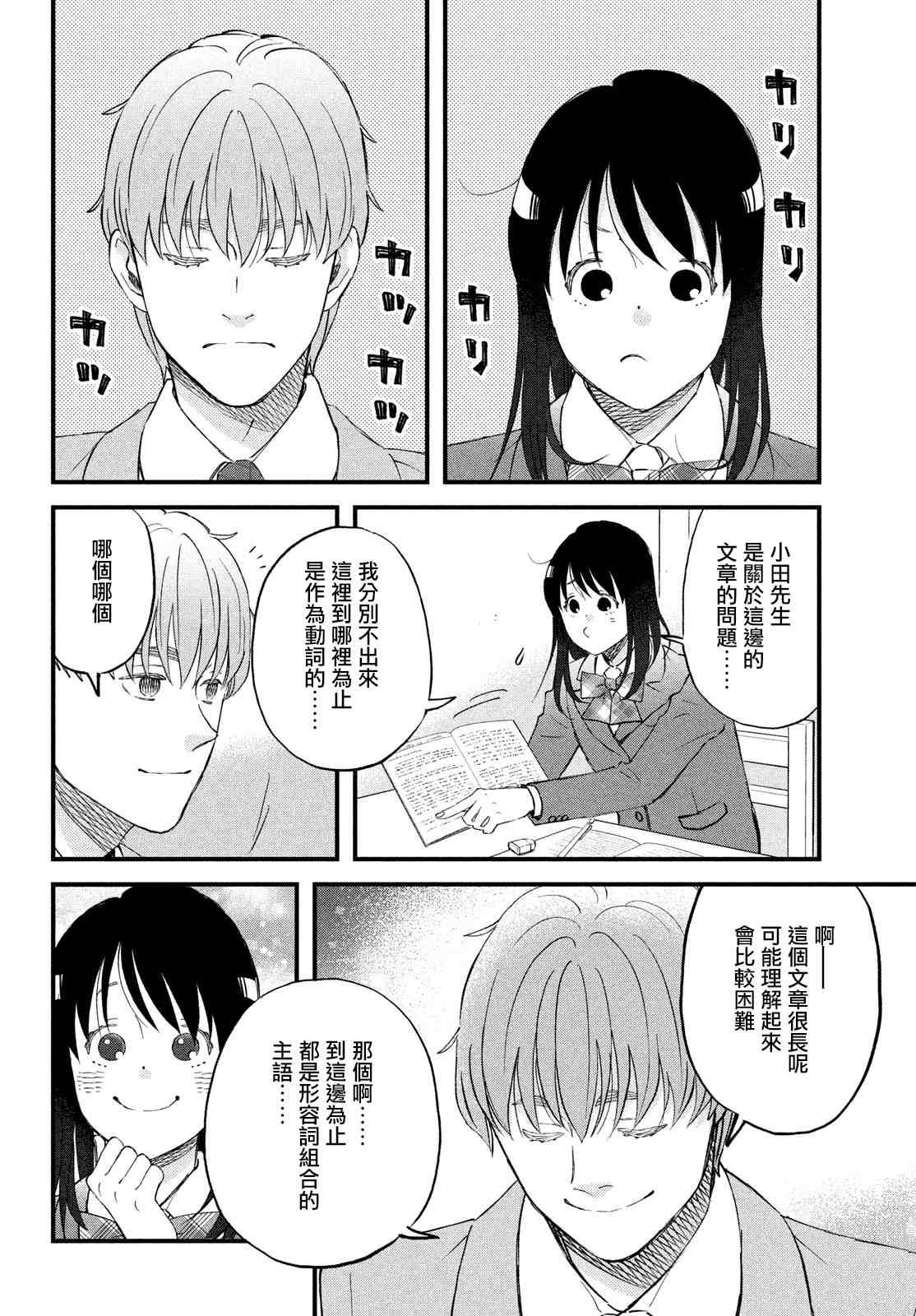第37话 第3次的圣诞节