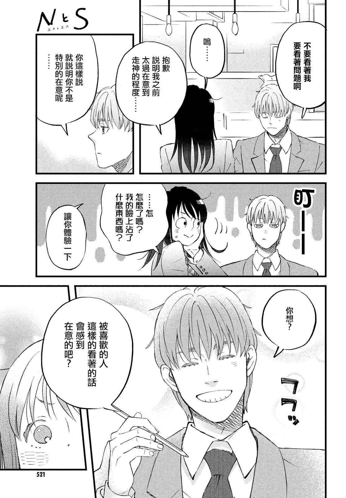 第37话 第3次的圣诞节