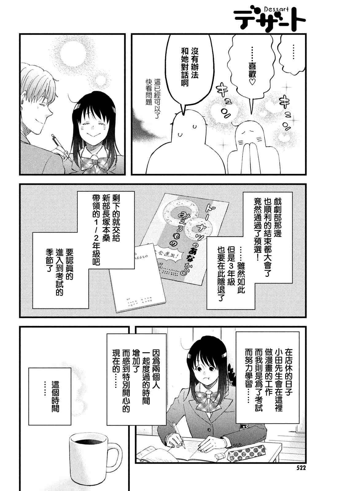 第37话 第3次的圣诞节