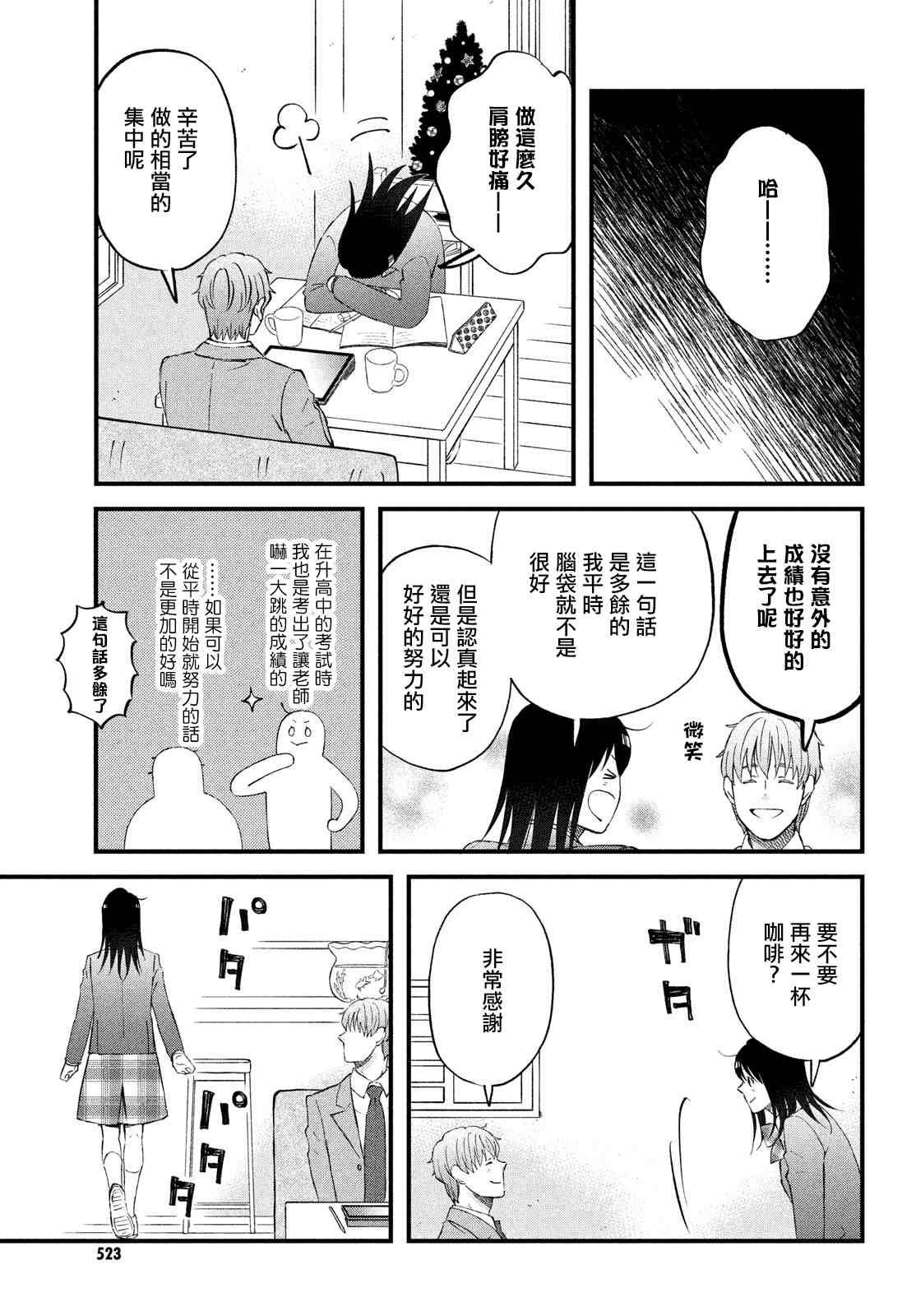 第37话 第3次的圣诞节