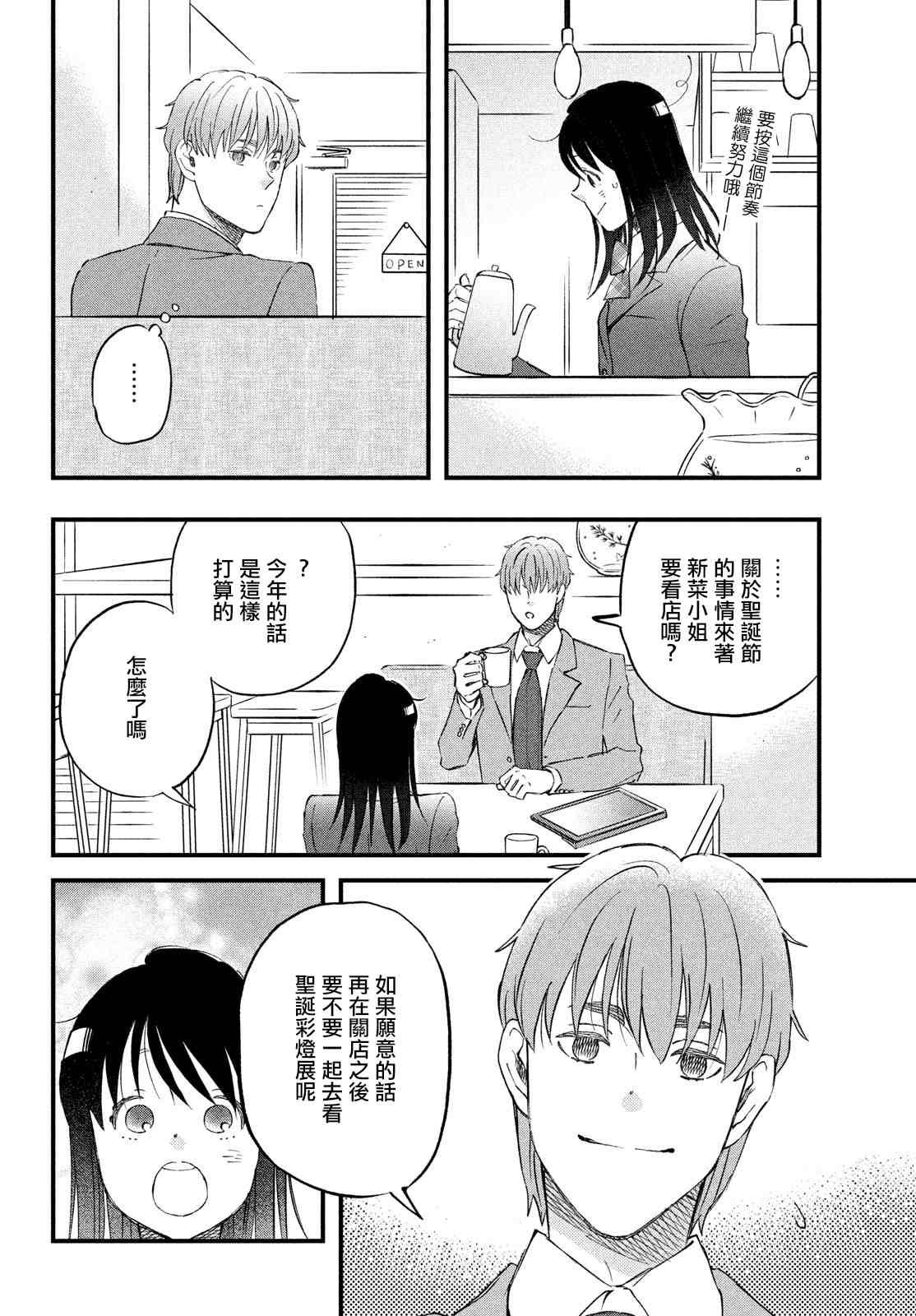 第37话 第3次的圣诞节