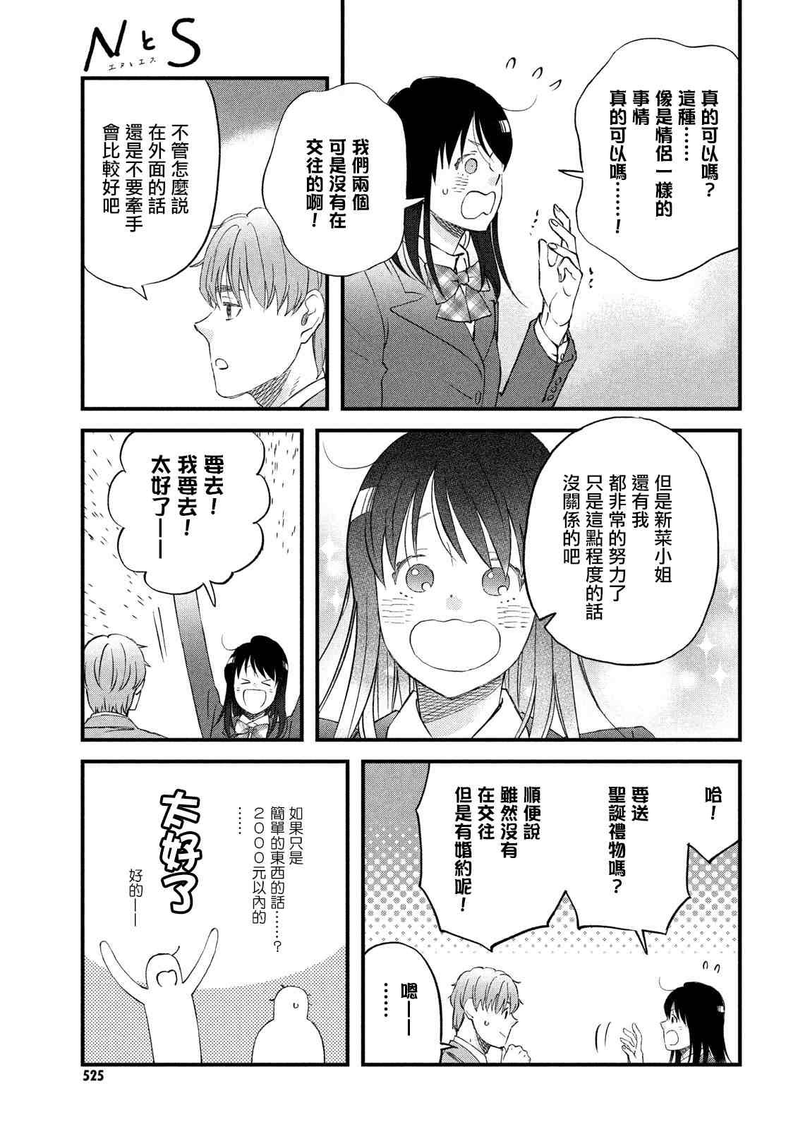 第37话 第3次的圣诞节