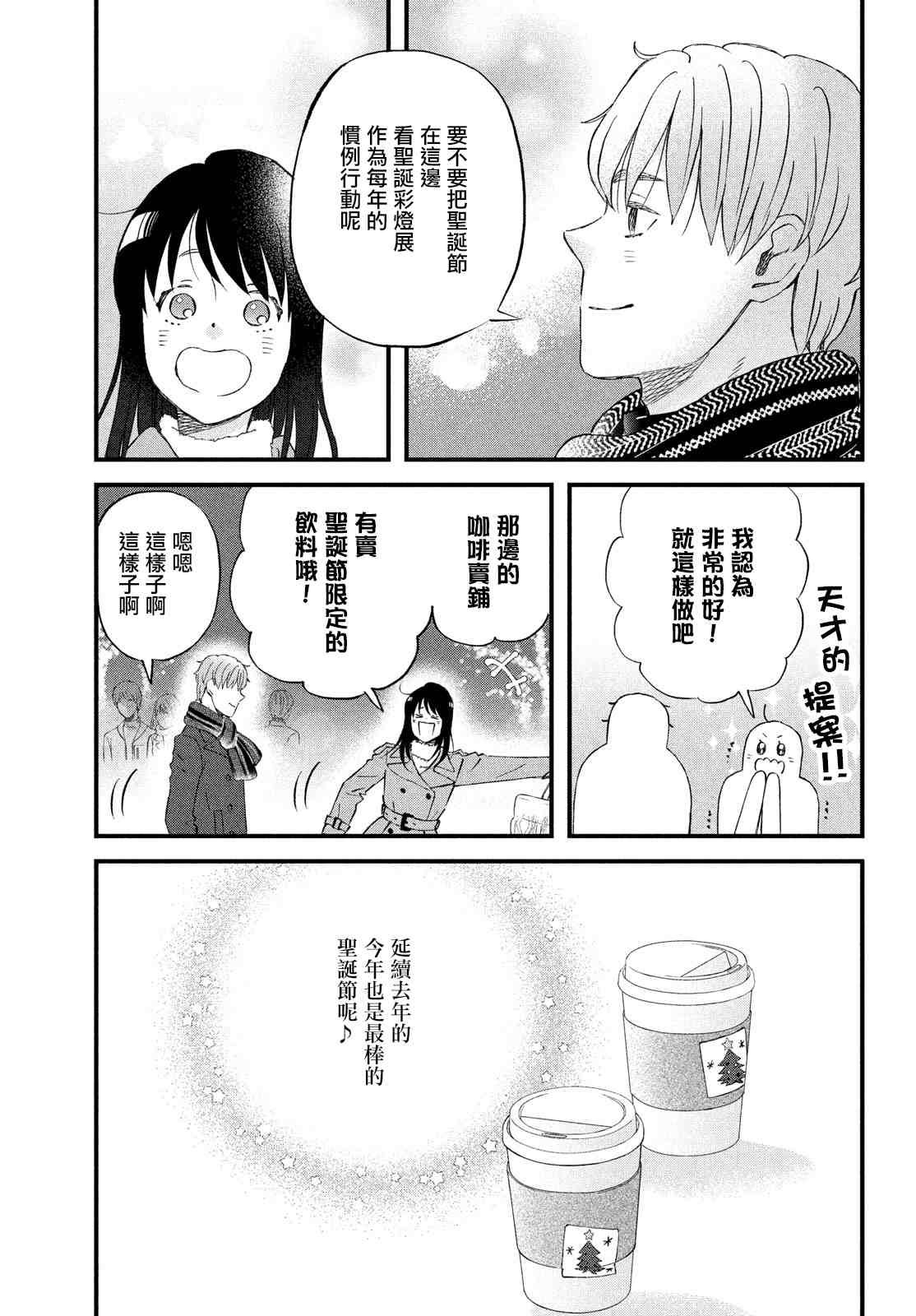 第37话 第3次的圣诞节