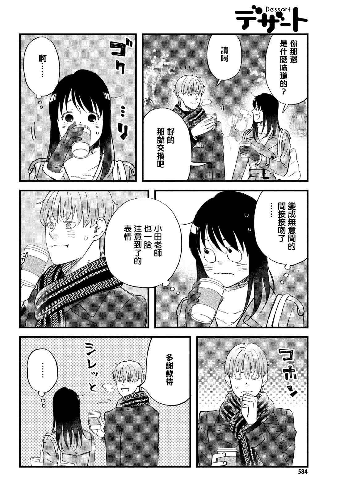 第37话 第3次的圣诞节