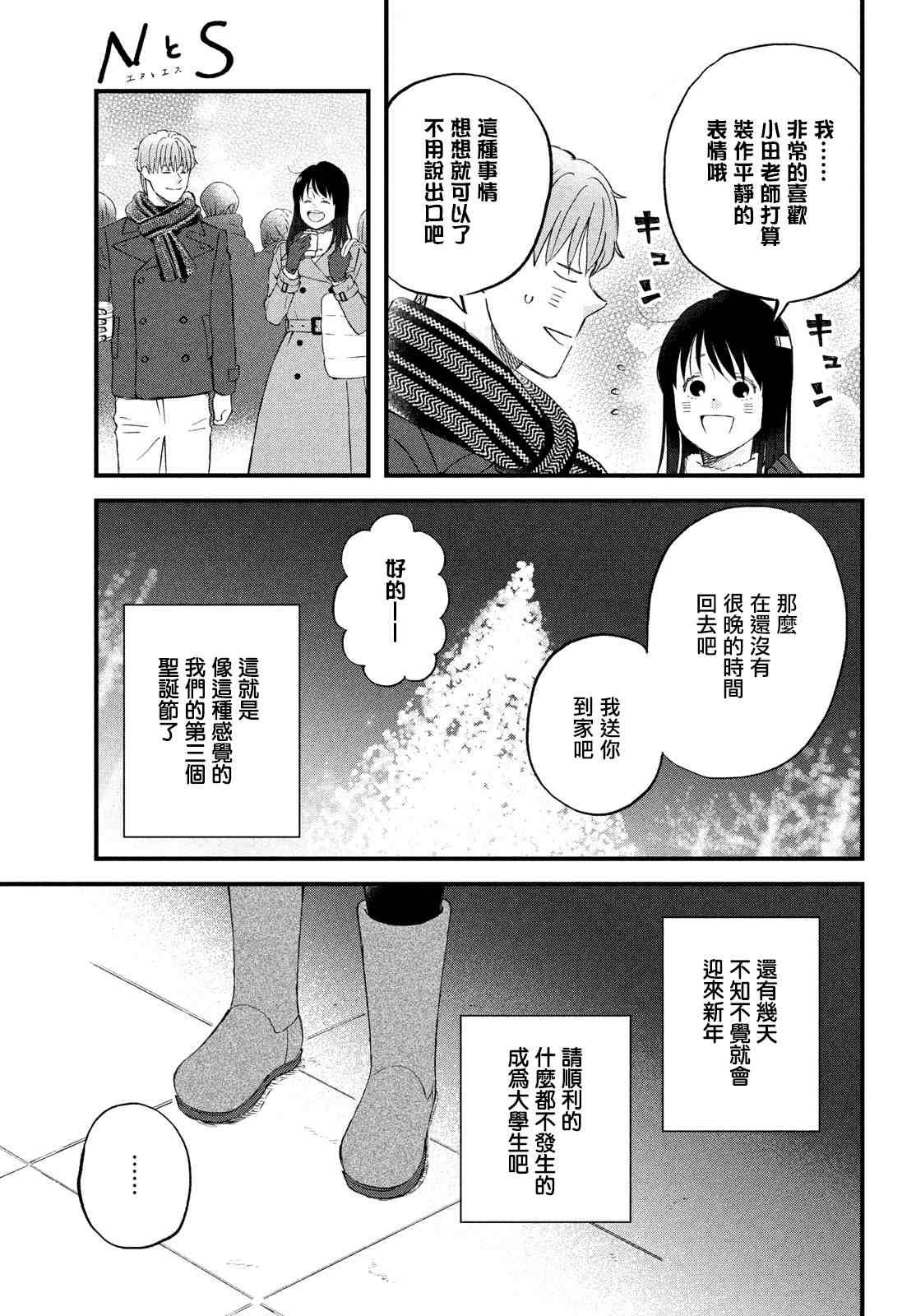 第37话 第3次的圣诞节