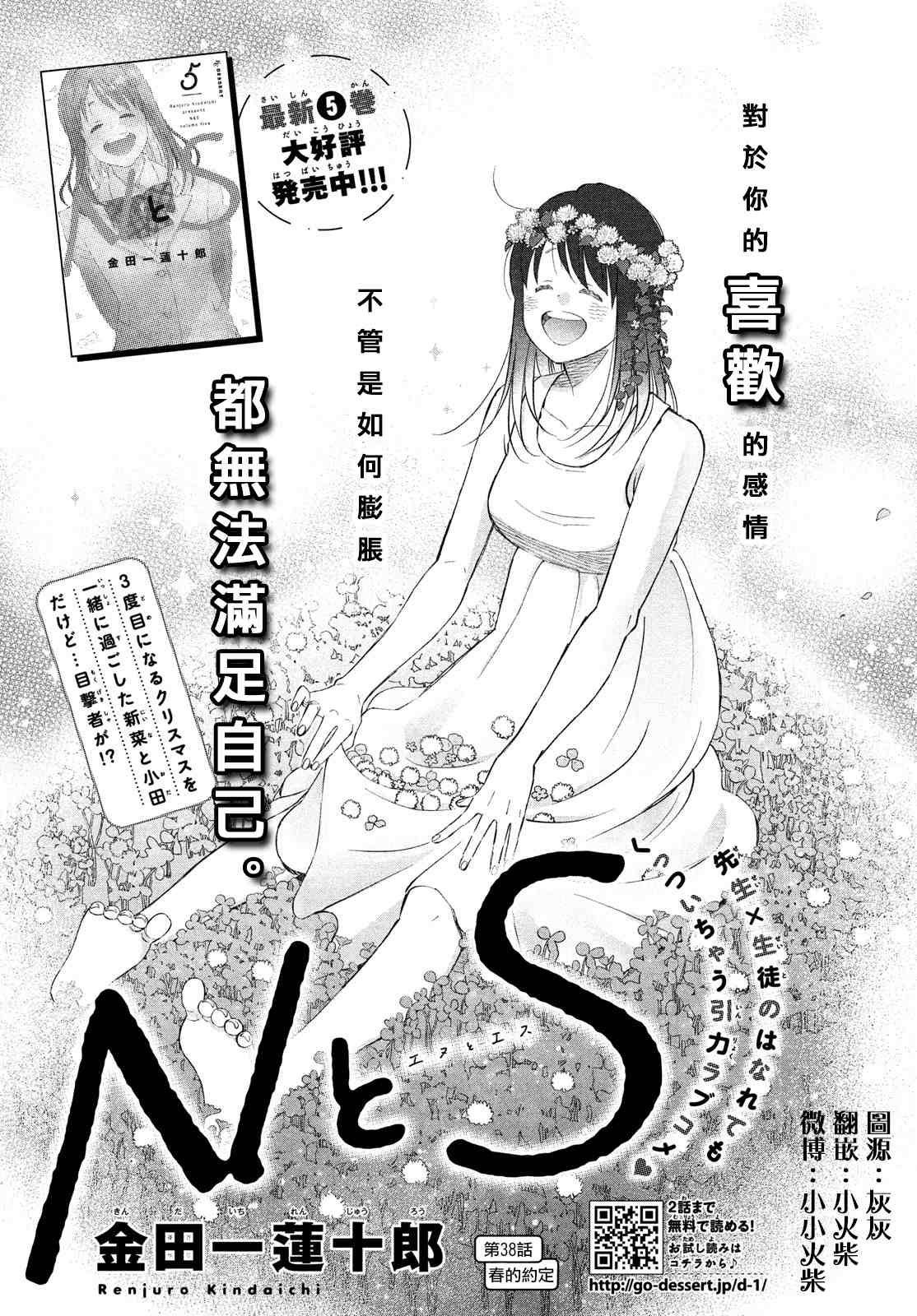 第38话 春的约定