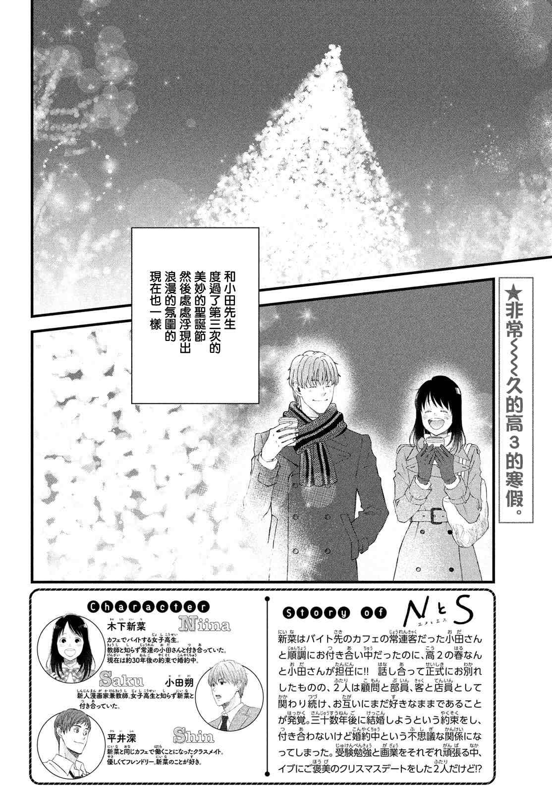 第38话 春的约定