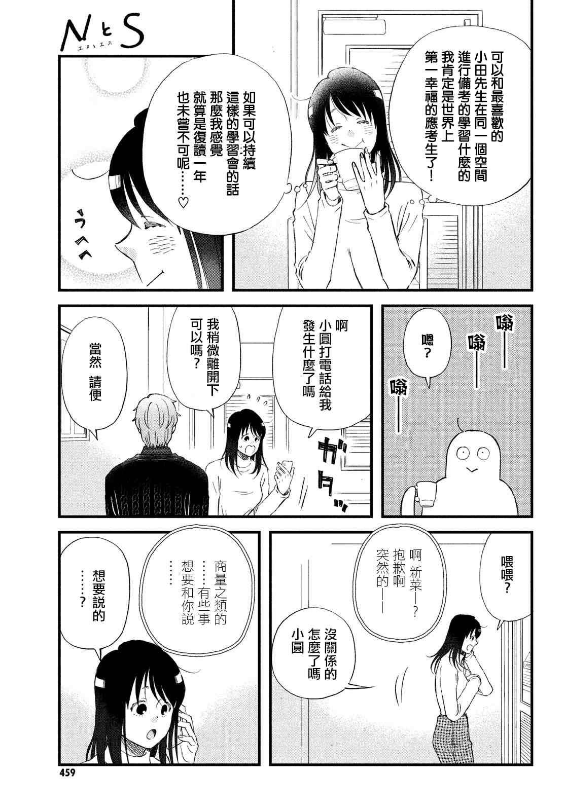 第38话 春的约定