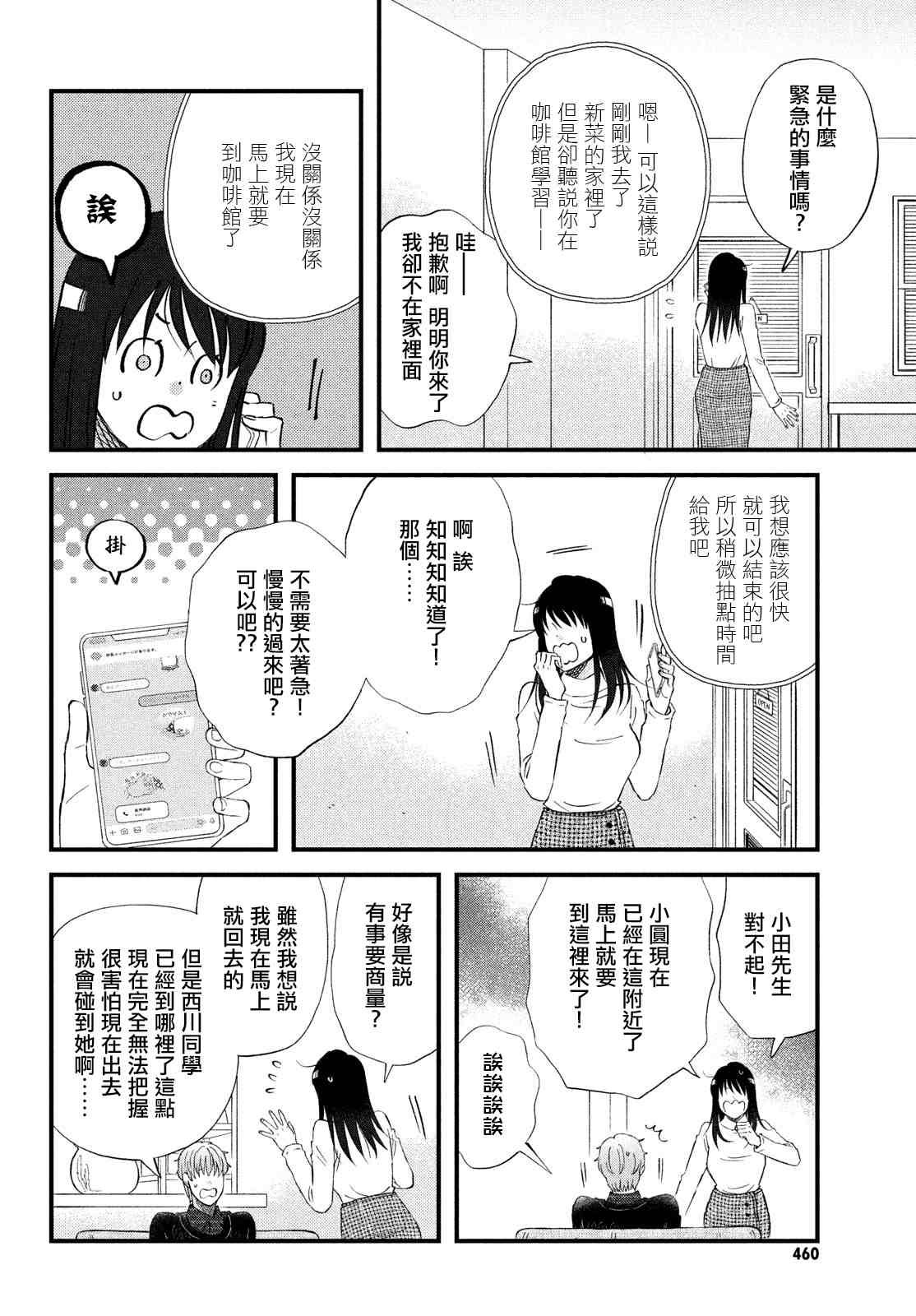 第38话 春的约定