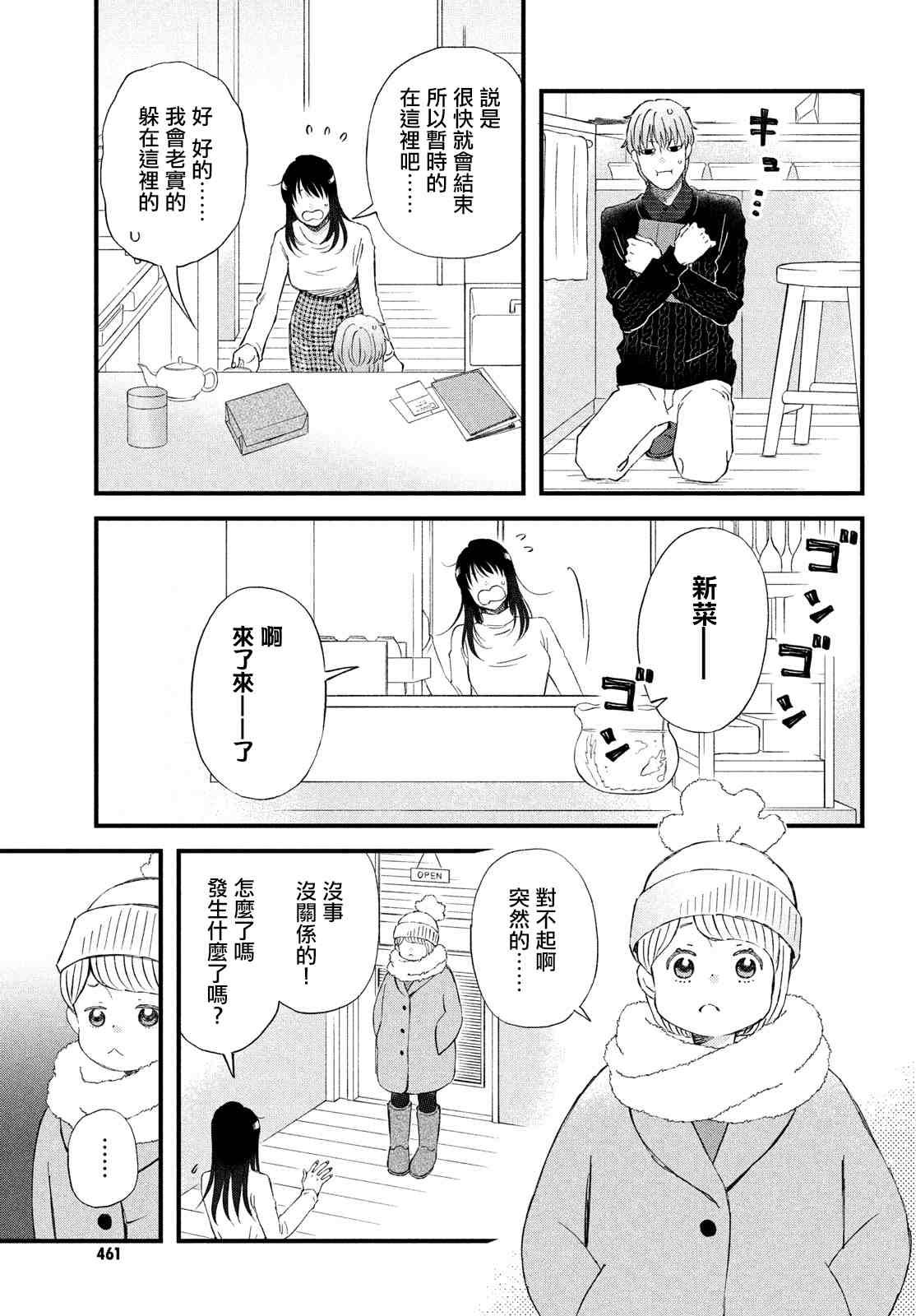 第38话 春的约定