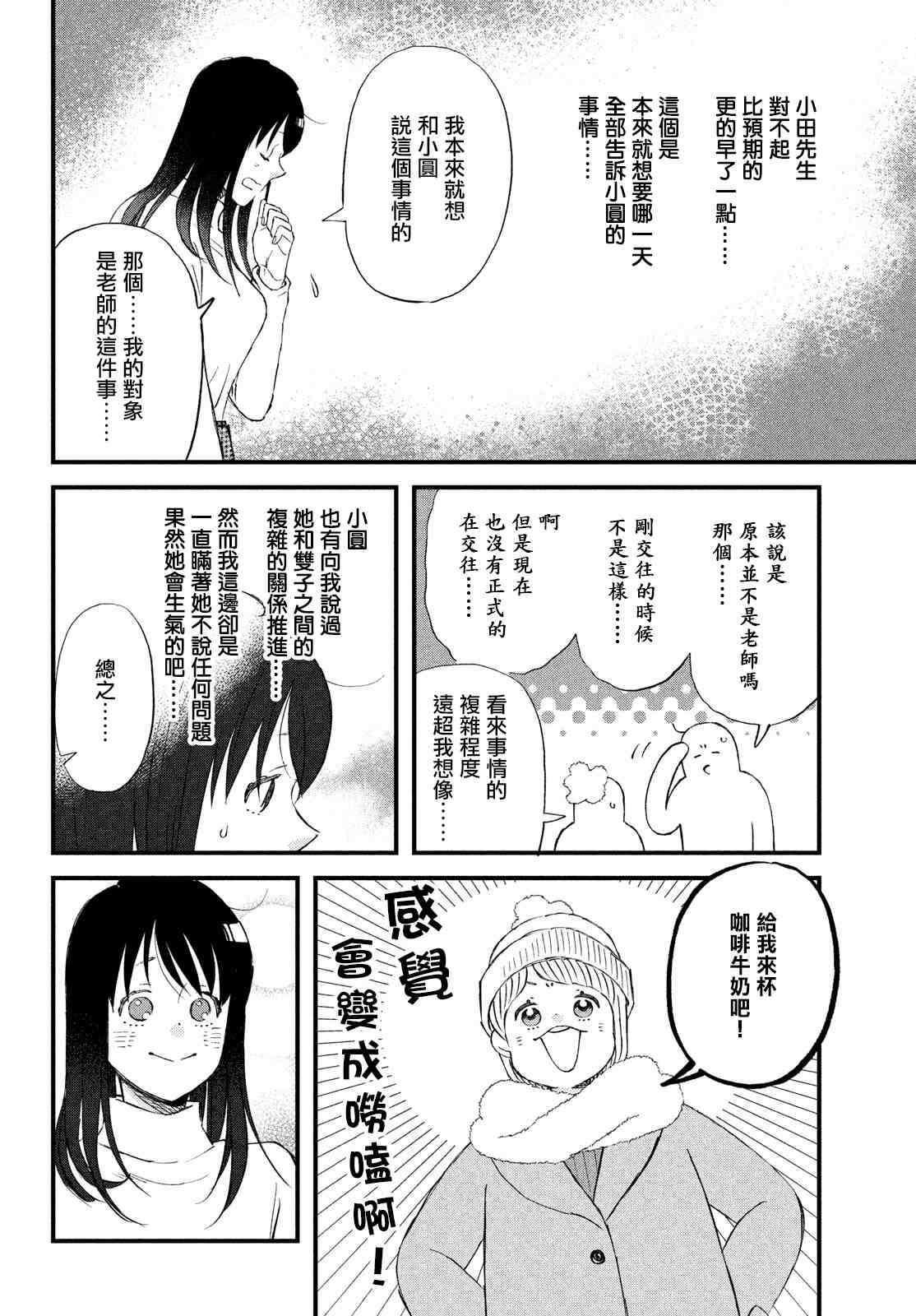第38话 春的约定