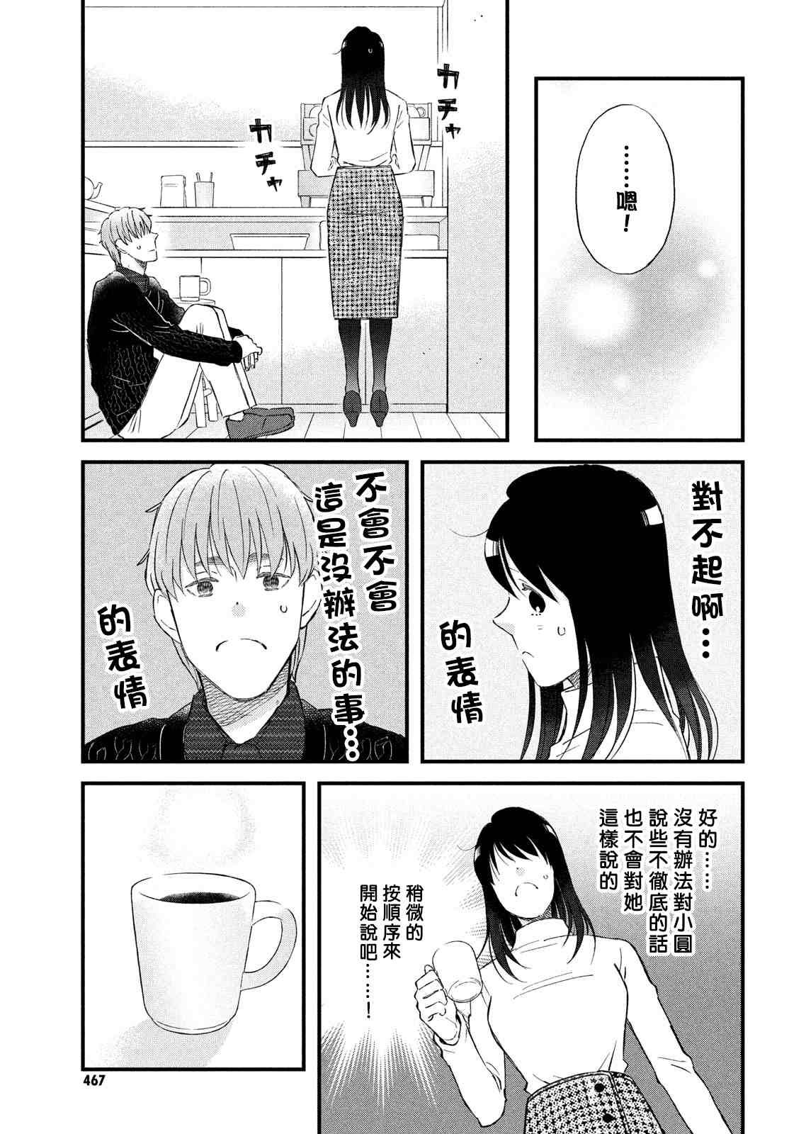 第38话 春的约定