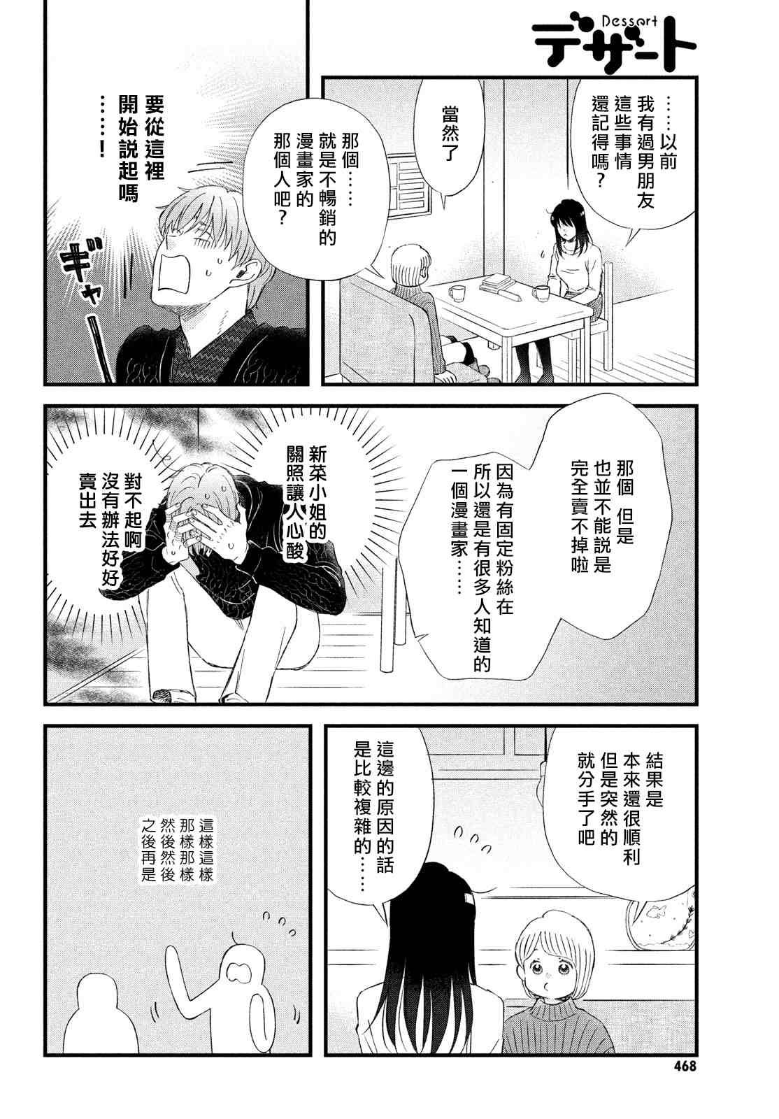 第38话 春的约定