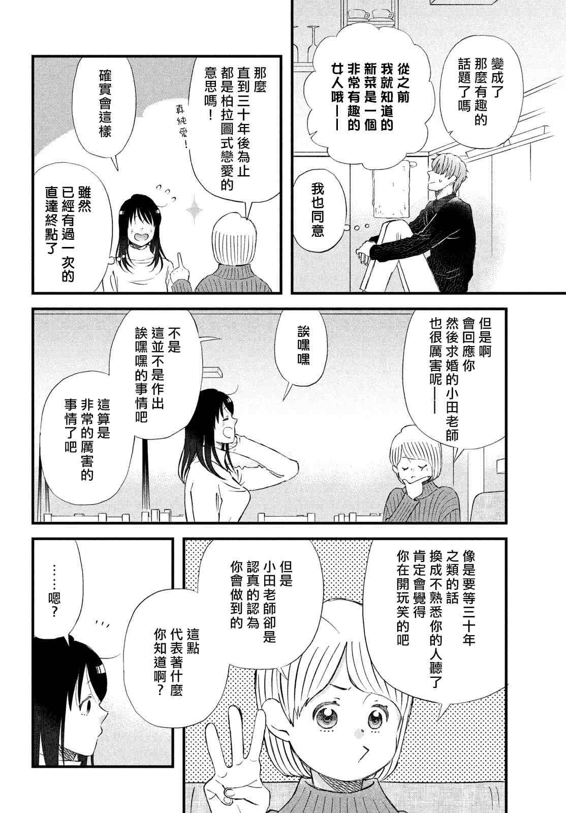 第38话 春的约定
