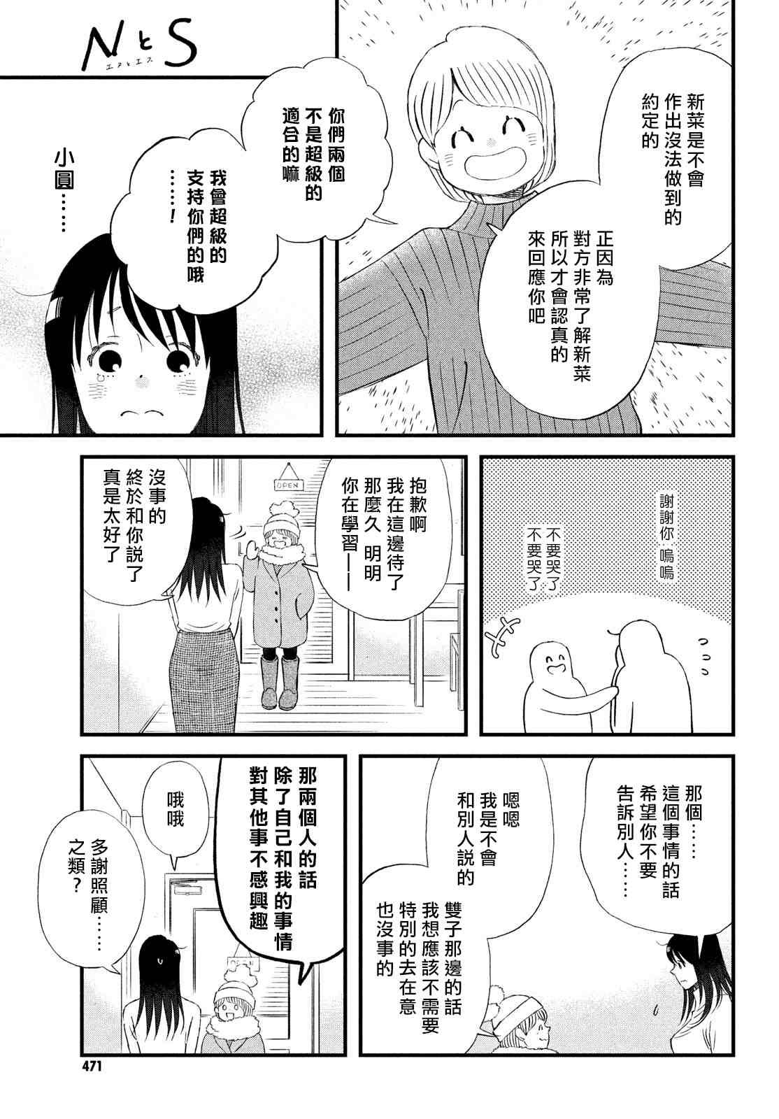 第38话 春的约定