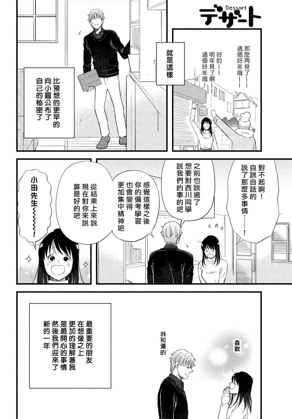 第38话 春的约定