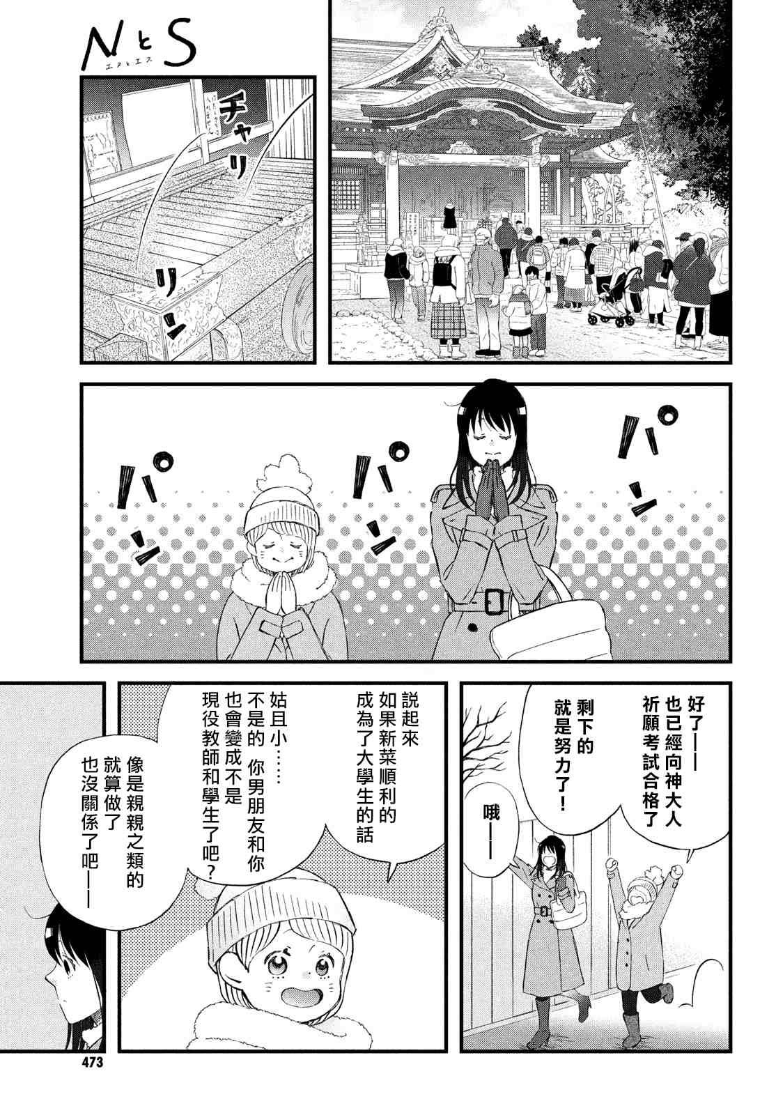 第38话 春的约定