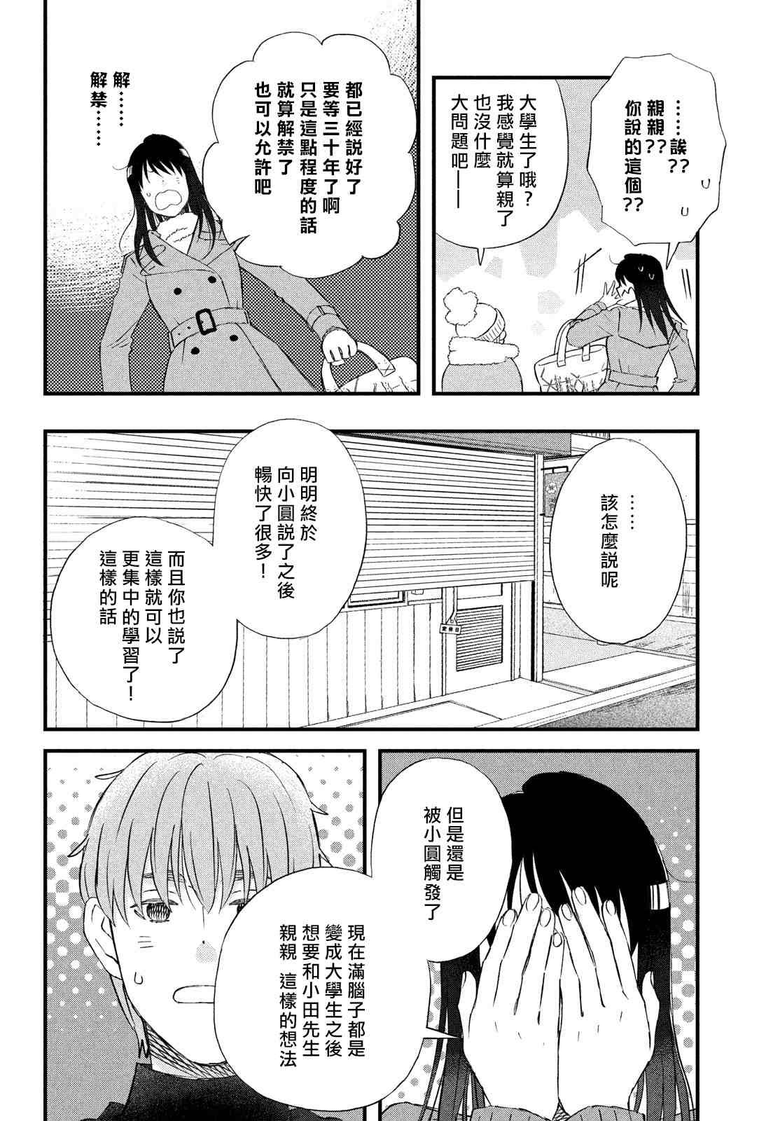 第38话 春的约定