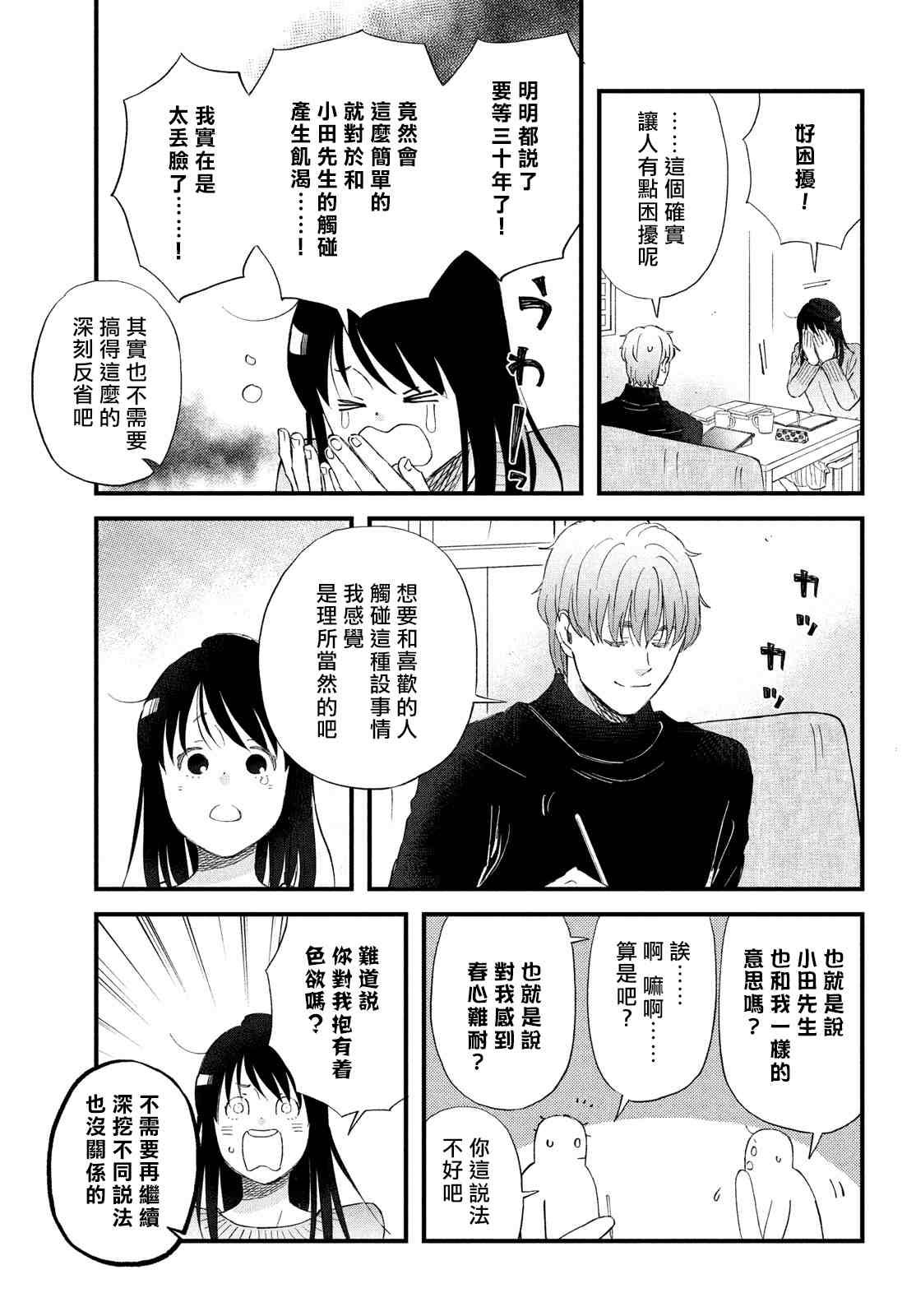 第38话 春的约定
